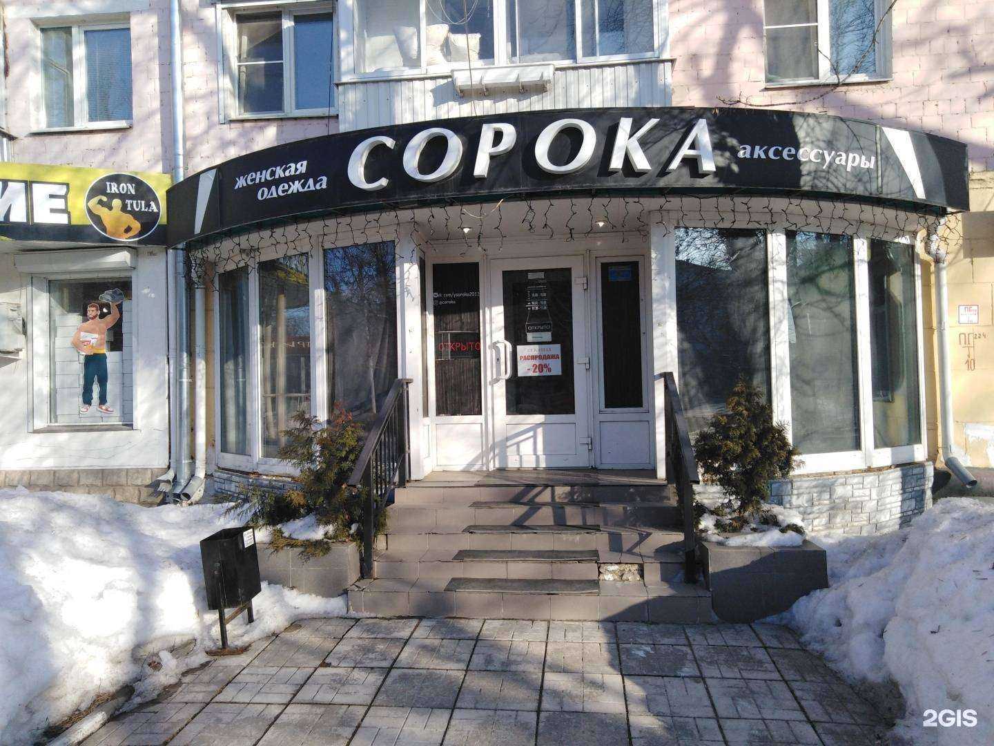 Отзывы на компанию Сорока в Туле c фото