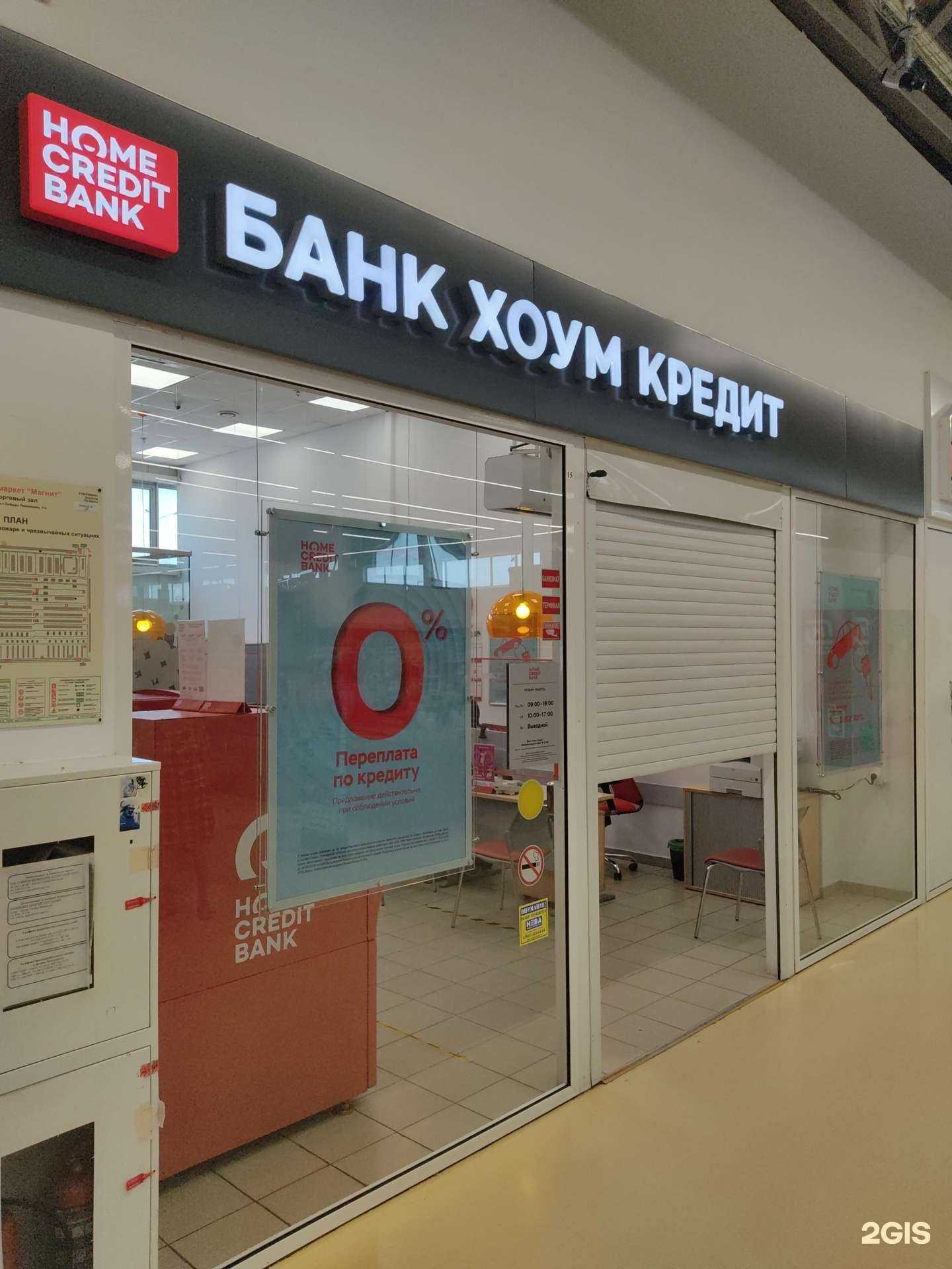 Отзывы на компанию Хоум Банк в Шахтах c фото