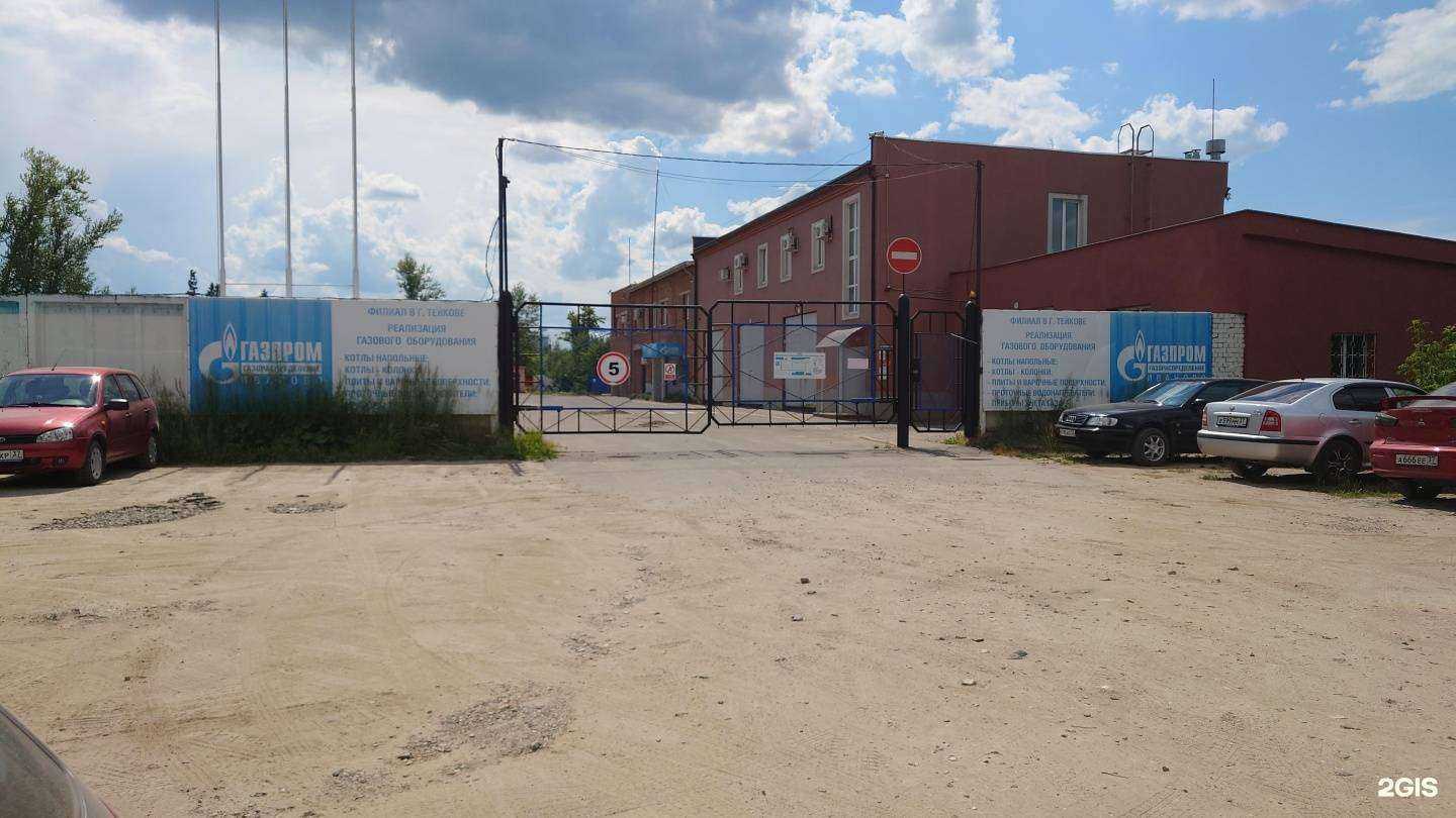 Отзывы на компанию Газпром газораспределение Иваново в г. Тейково c фото