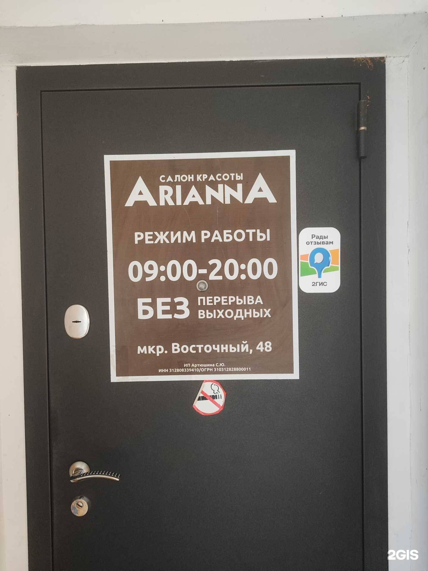 Отзывы на компанию Arianna в г. Старый Оскол c фото