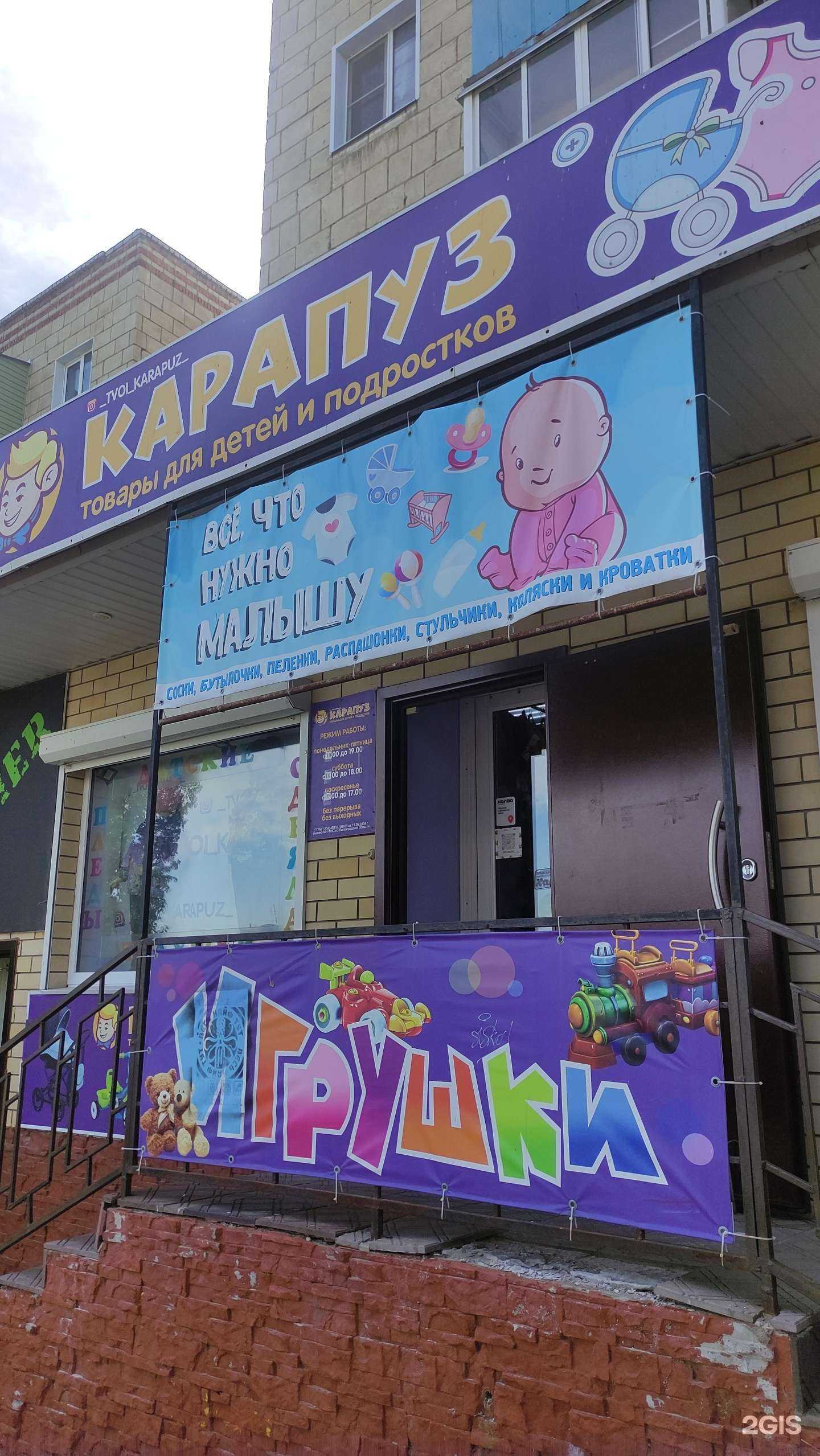 Отзывы на компанию Карапуз в Камышине c фото