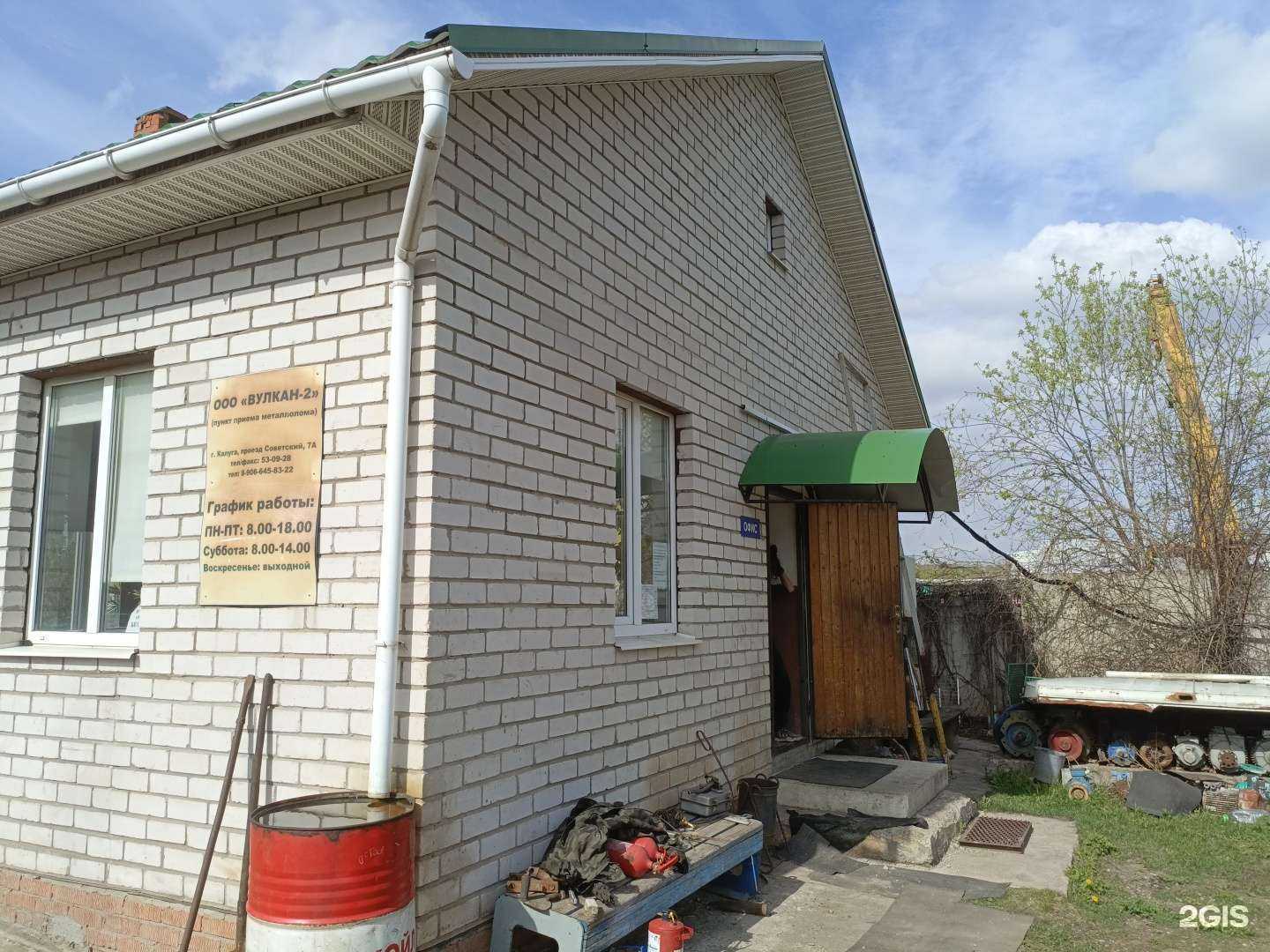 Отзывы на компанию Вулкан-2 в г. Калуга c фото