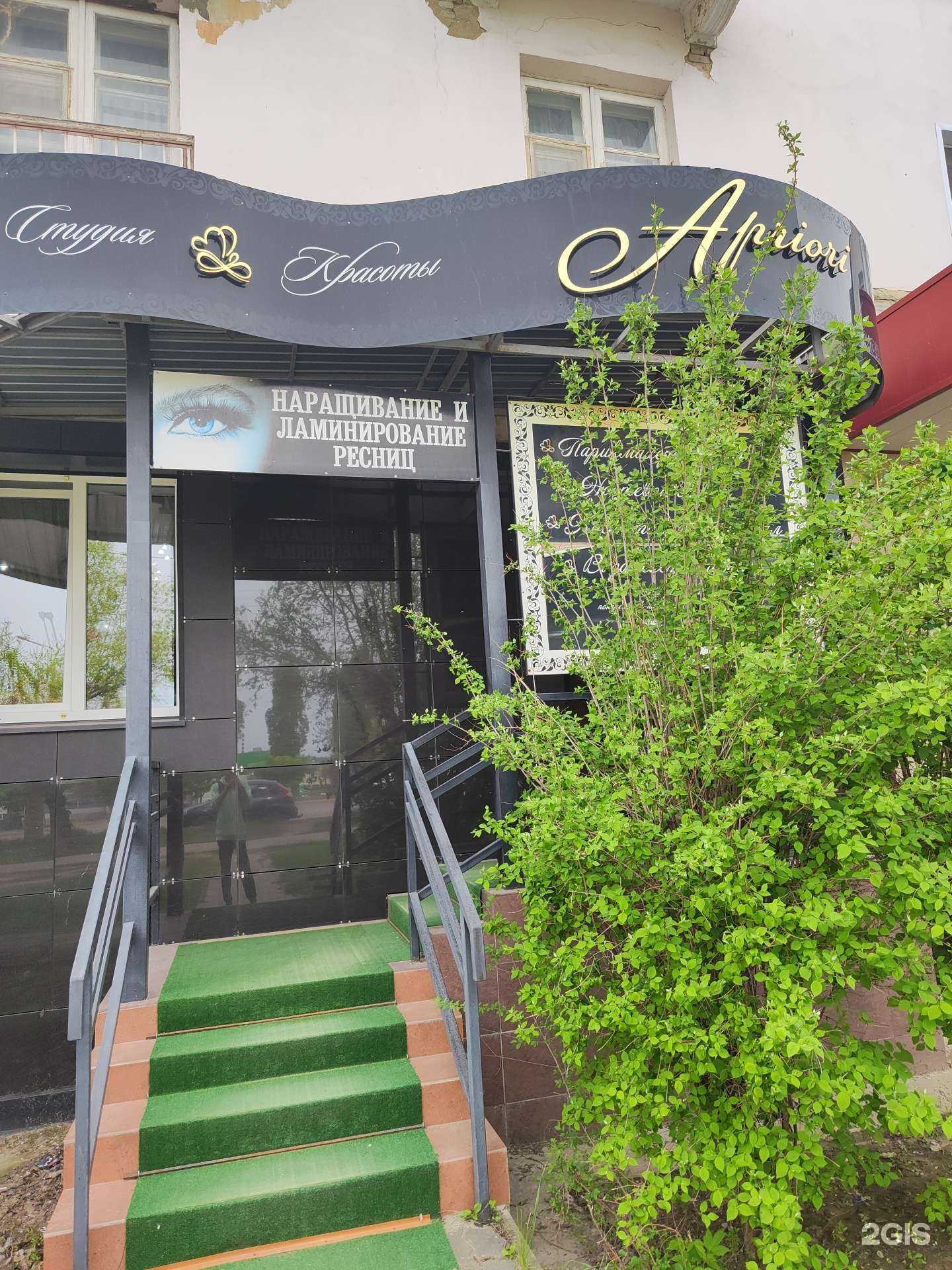 Отзывы на компанию Apriori в г. Камышин c фото