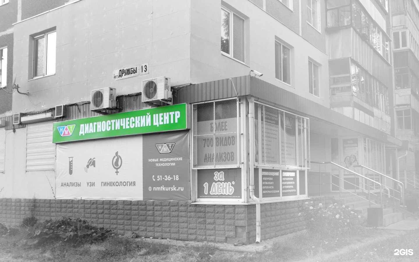 Отзывы на компанию Новые Медицинские Технологии в г. Курск c фото