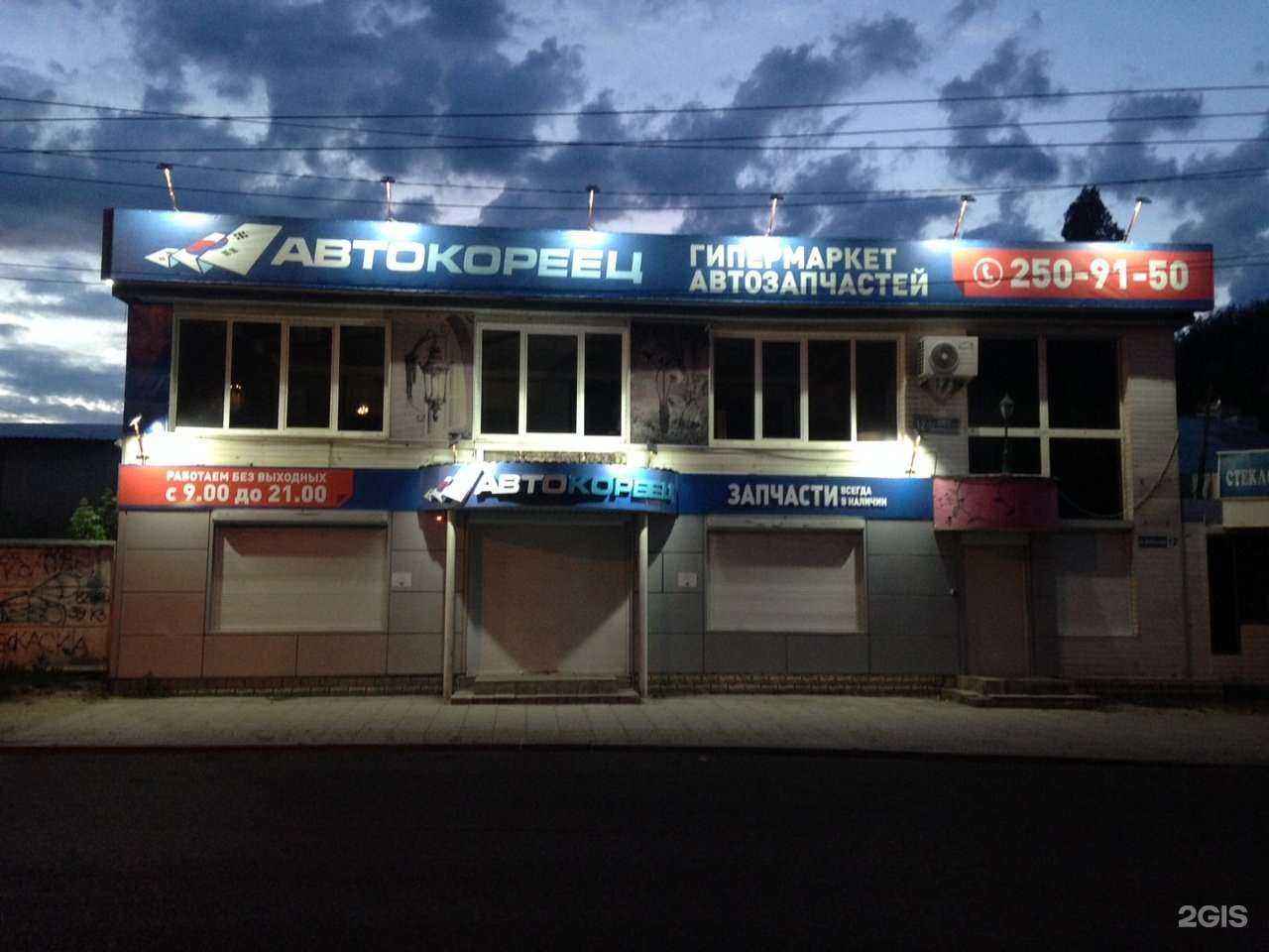 Отзывы на компанию Авто-Кореец в Воронеже c фото