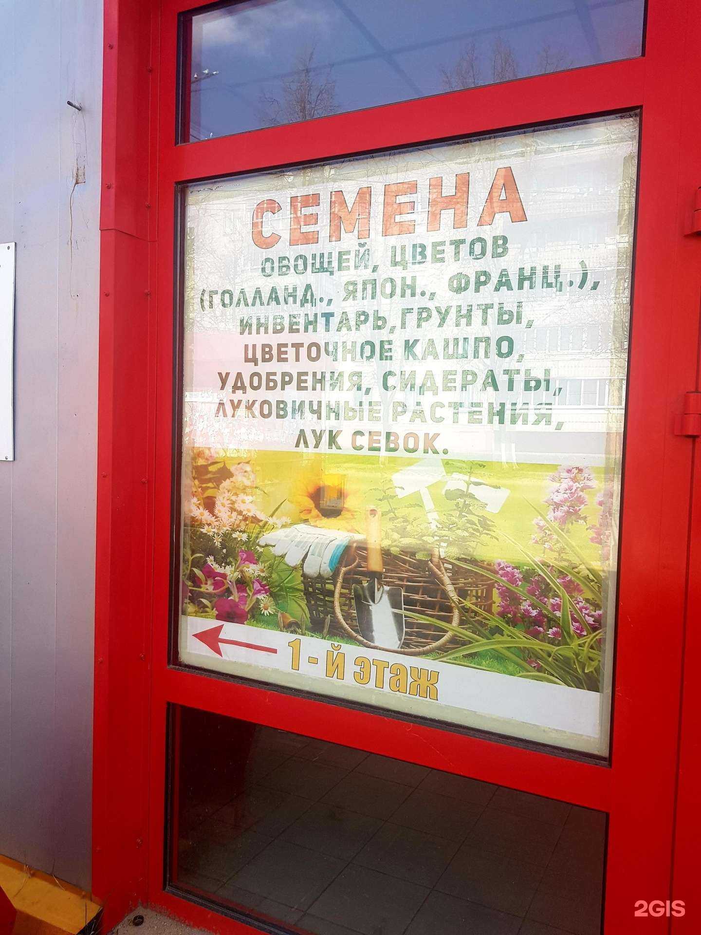 Отзывы на компанию Магазин семян в г. Кольчугино c фото