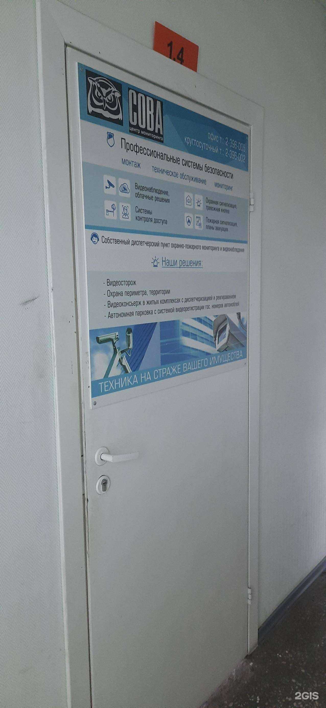 Отзывы на компанию Центр мониторинга Сова в Новосибирске c фото