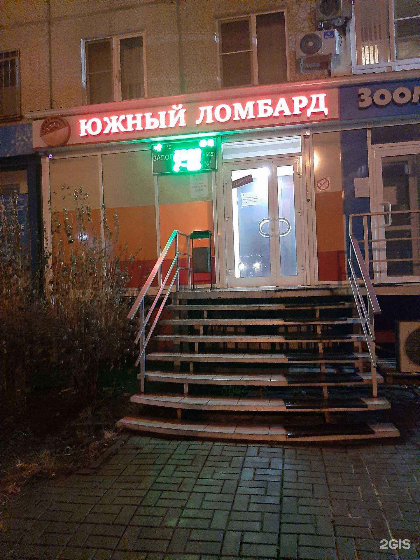 Отзывы на компанию Южный ломбард в г. Ростов-на-Дону c фото