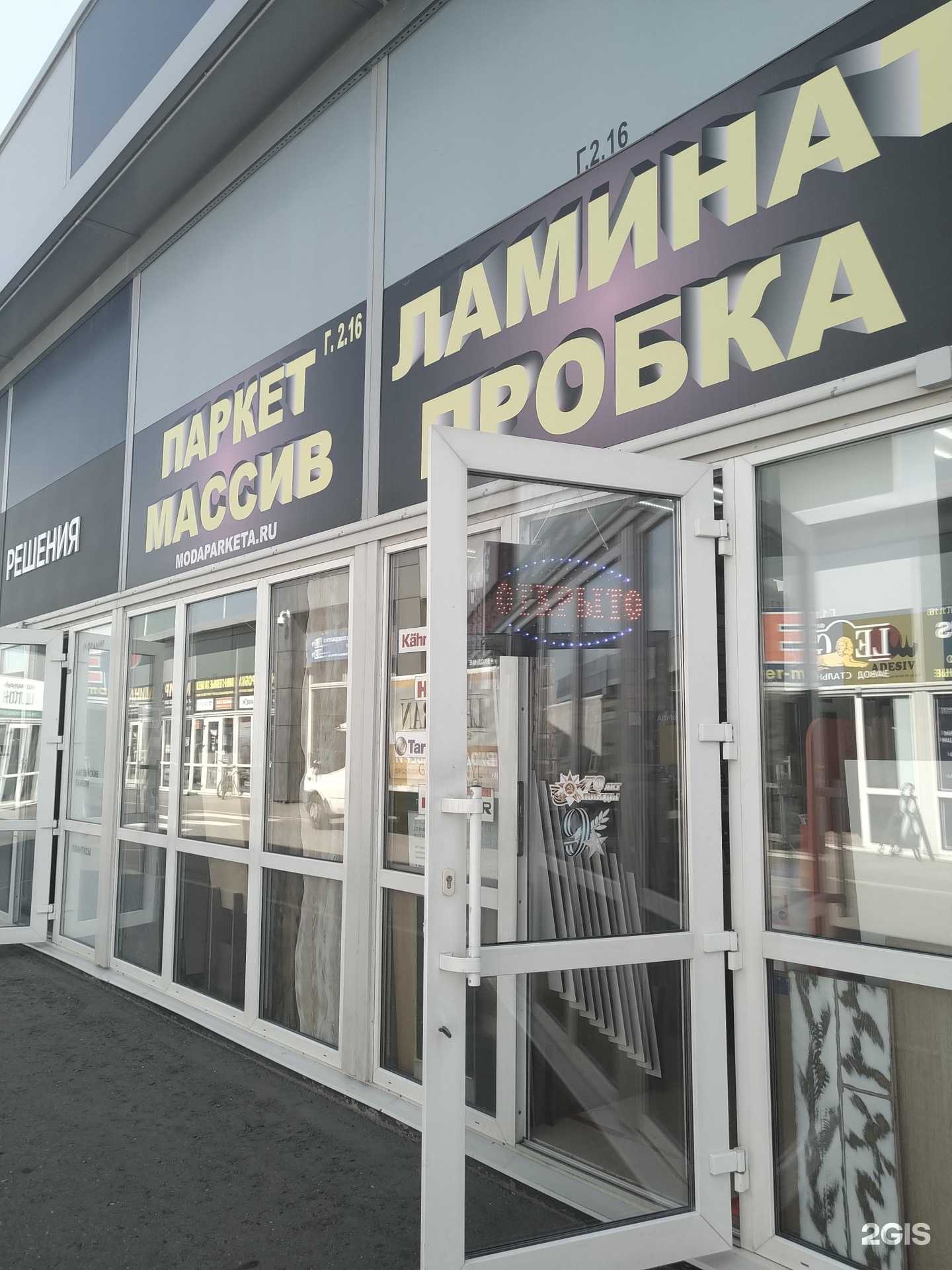 Отзывы на компанию Moda паркета в Москве c фото