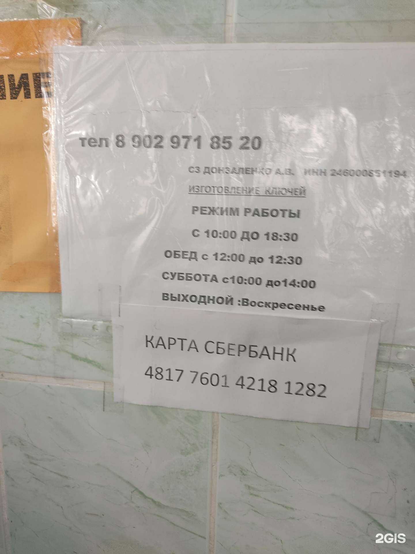 Отзывы на компанию Мастерская по изготовлению ключей в г. Красноярск c фото