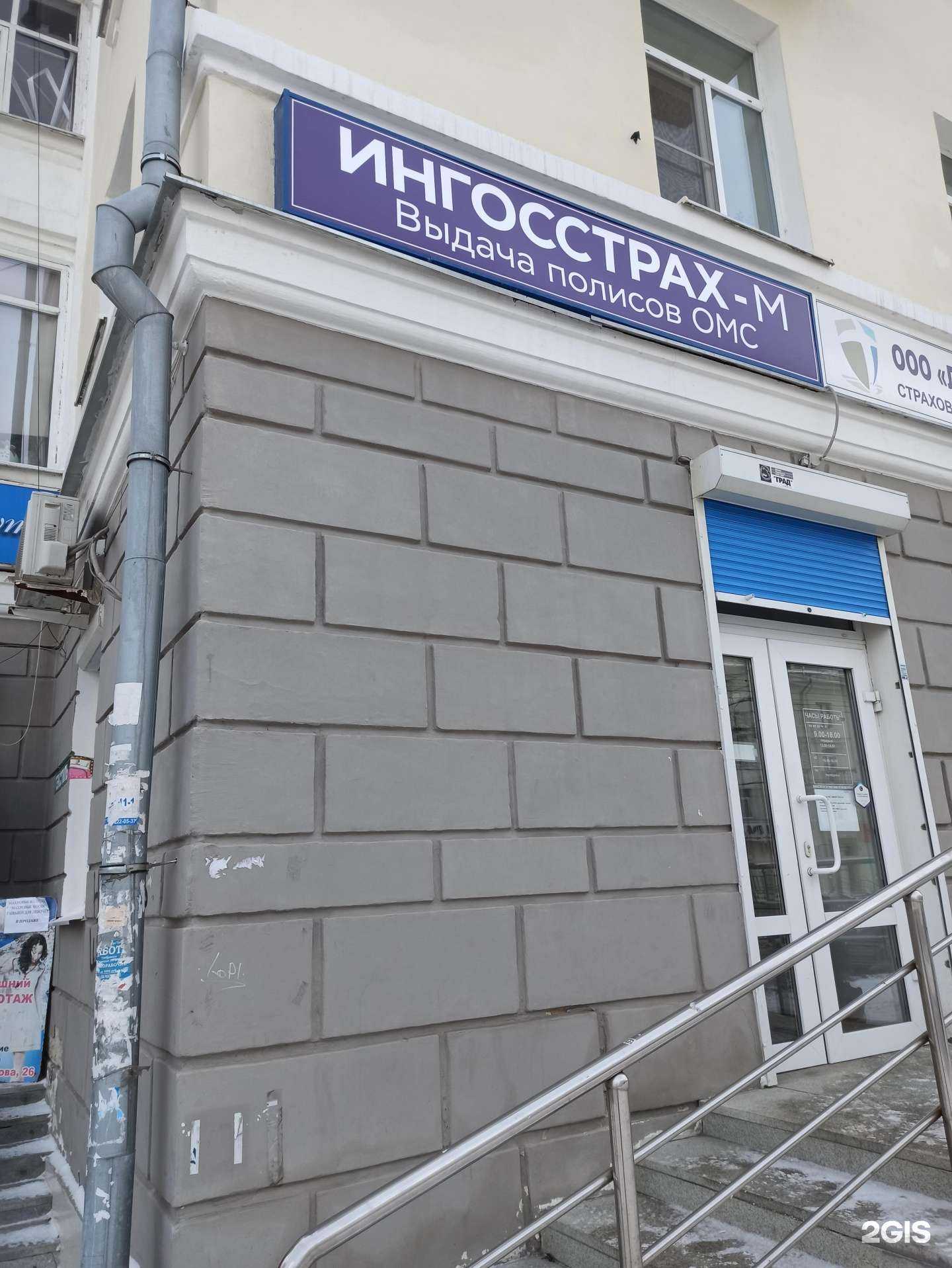 Отзывы на компанию Ингосстрах-М в г. Екатеринбург c фото