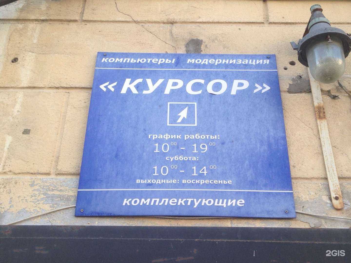 Отзывы на компанию Курсор в Новосибирске c фото