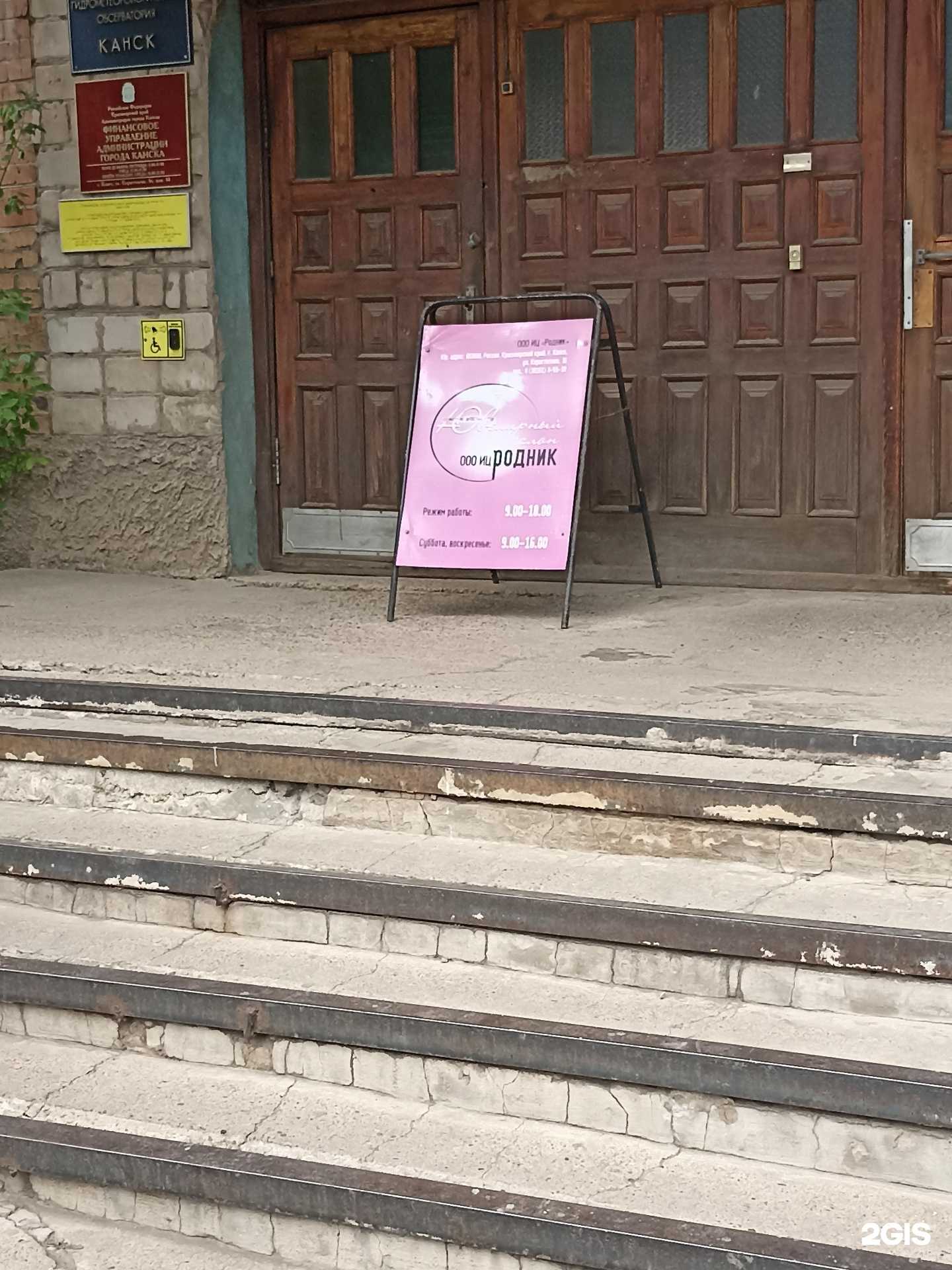 Отзывы на компанию Родник в Канске c фото