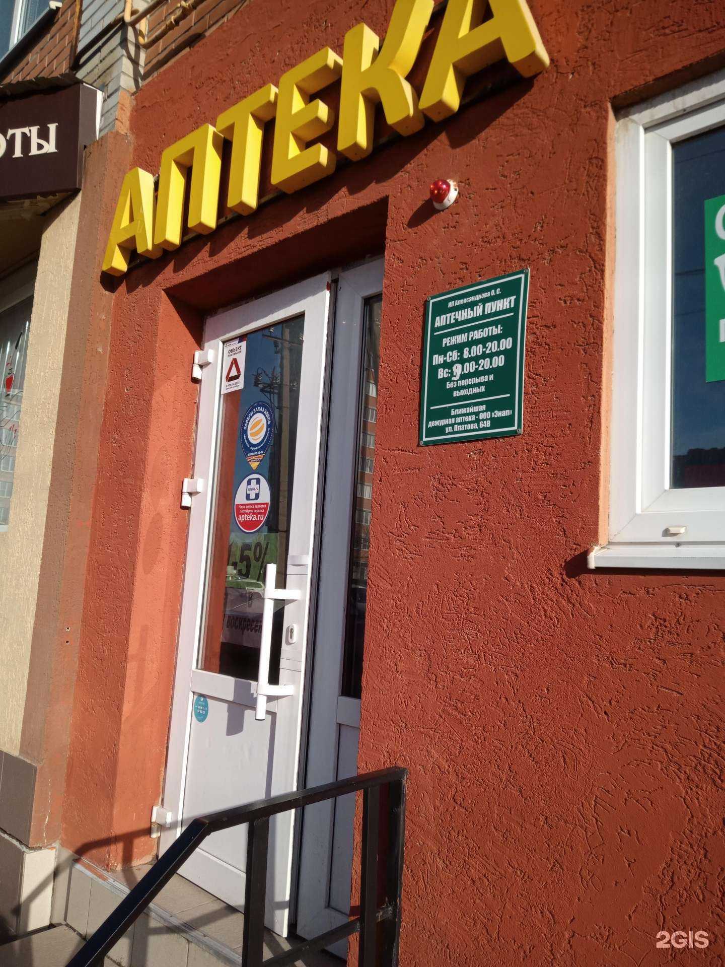 Отзывы на компанию Аптека в г. Аксай c фото