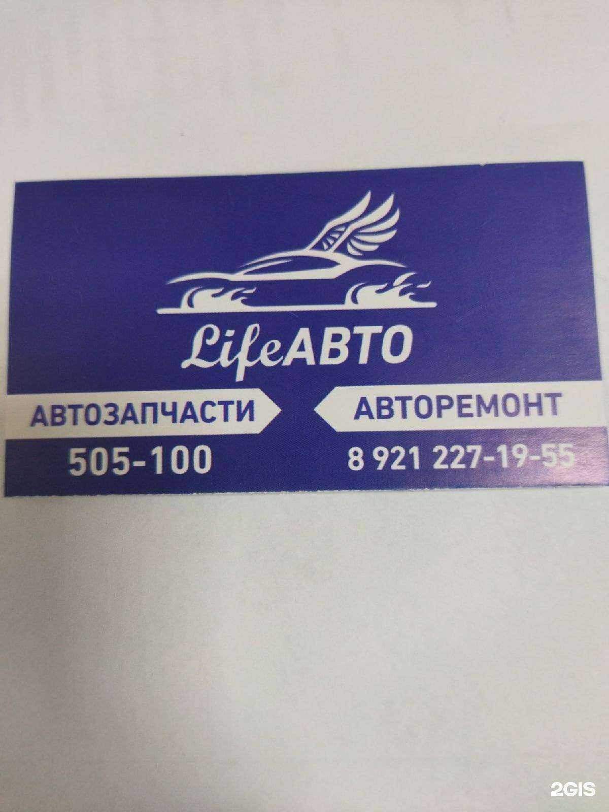 Отзывы на компанию LifeАвто в Петрозаводске c фото