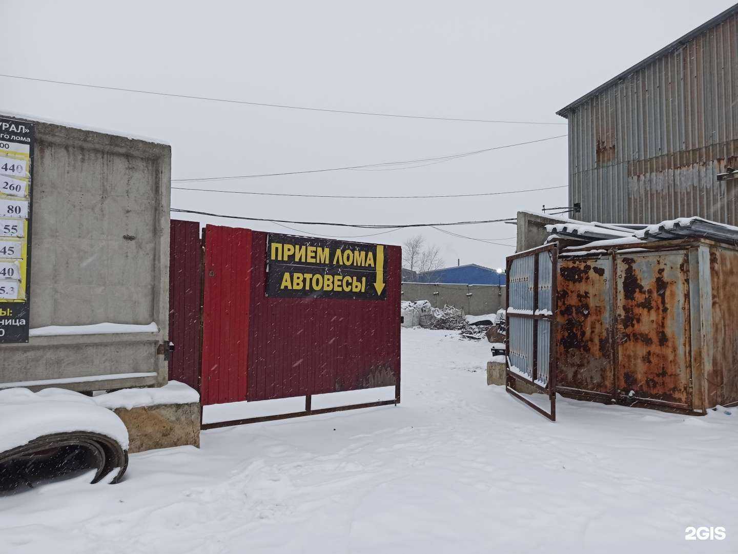 Отзывы на компанию Вторметурал в Екатеринбурге c фото