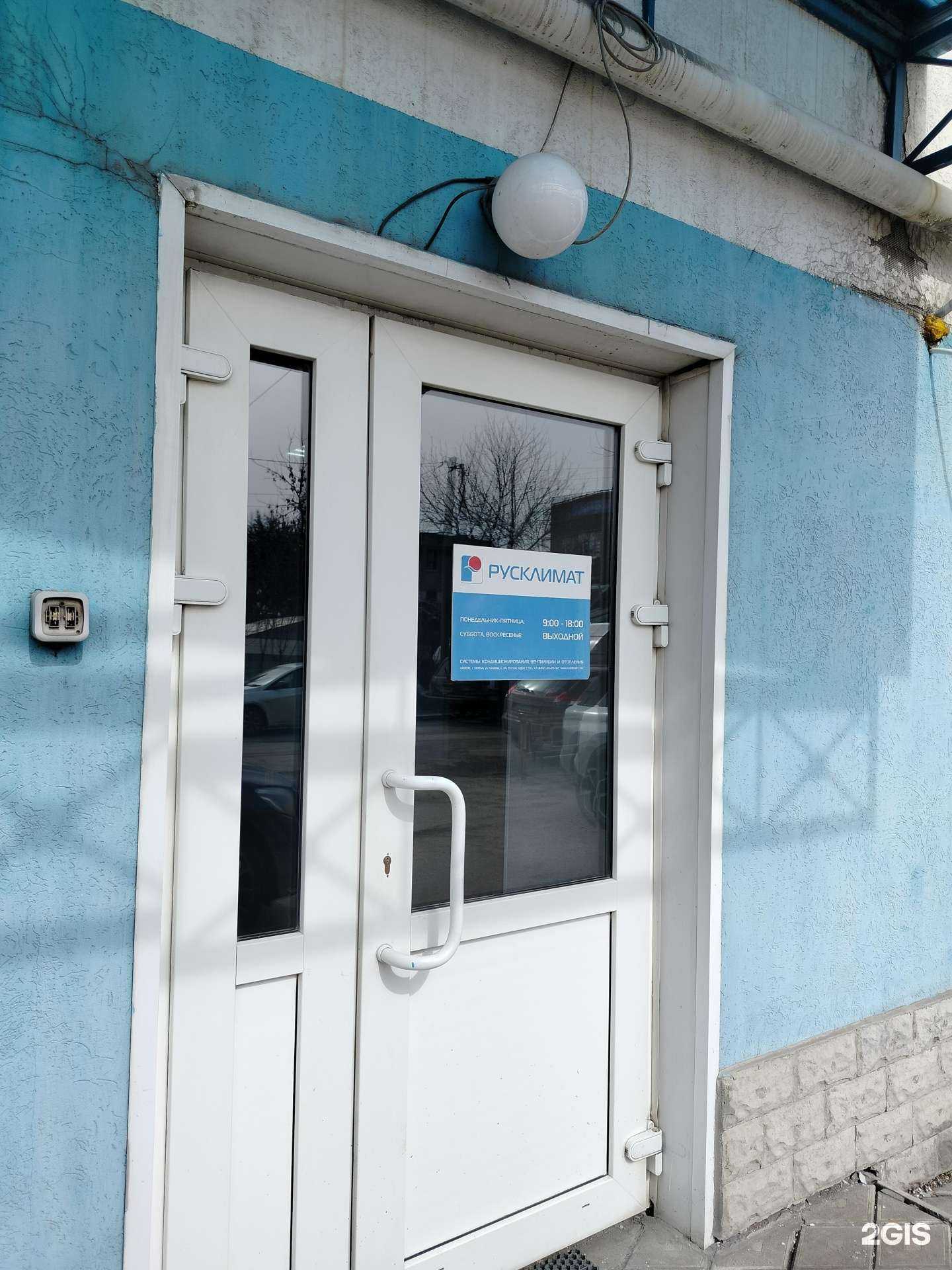 Отзывы на компанию Русклимат в Пензе c фото