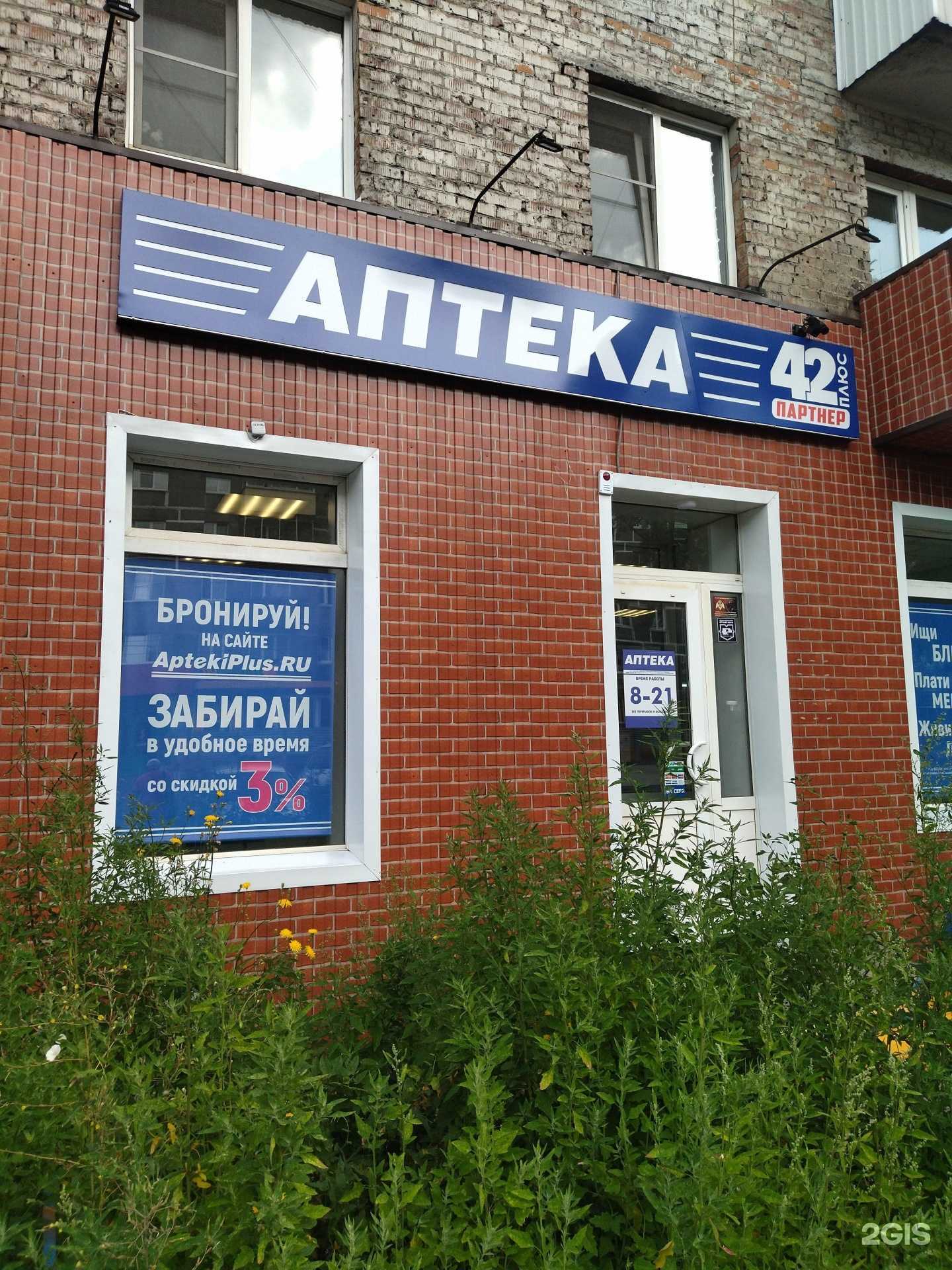 Отзывы на компанию АптекиПлюс в Новокузнецке c фото