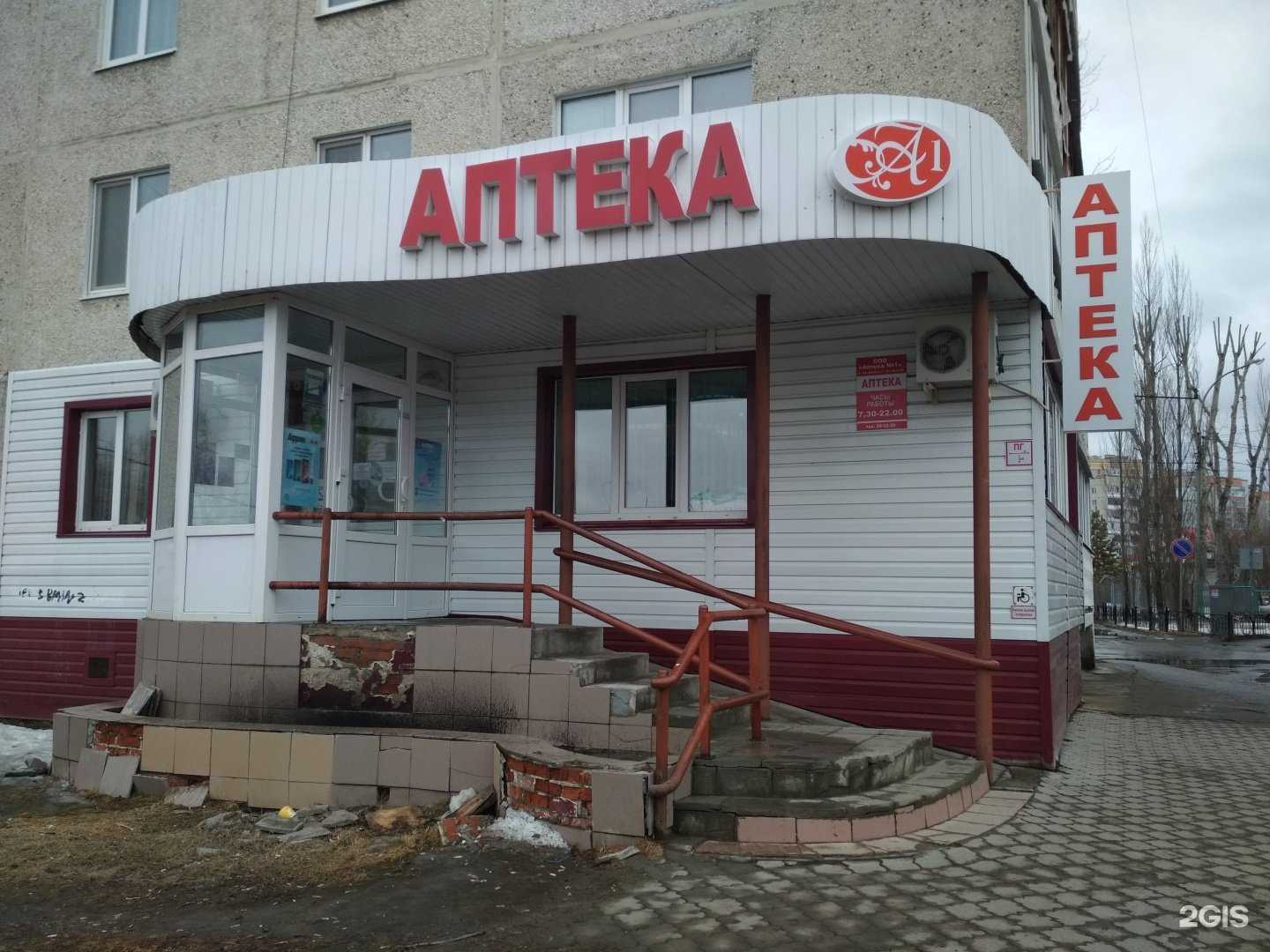 Отзывы на компанию Аптека №1 в г. Тюмень c фото