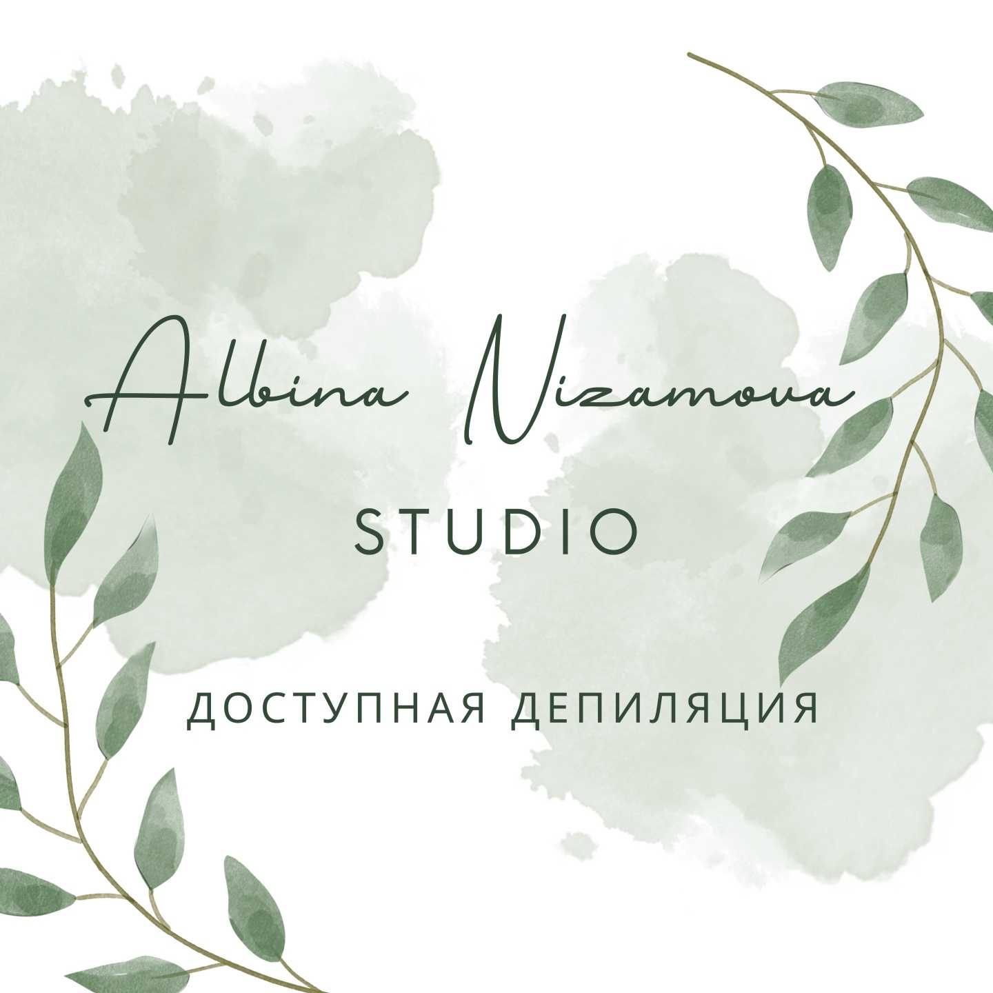 Отзывы на компанию Albina Nizamova studio в Уфе c фото