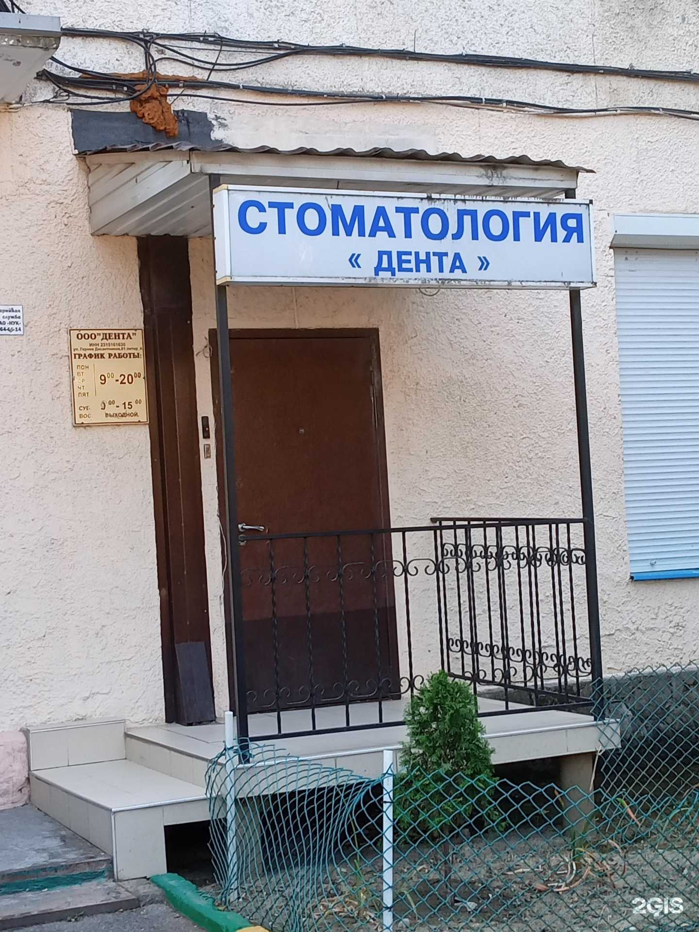 Отзывы на компанию Дента в Новороссийске c фото