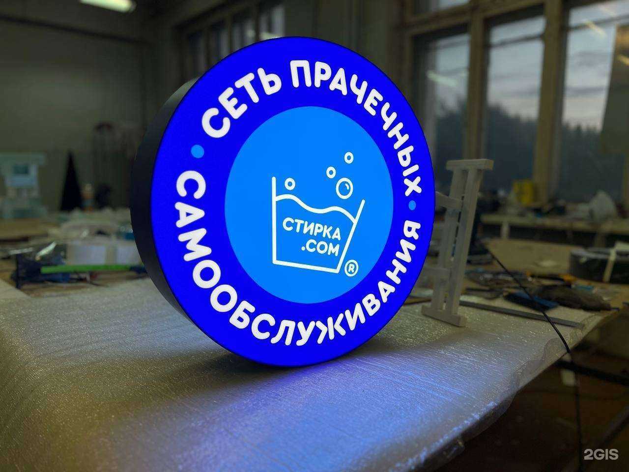 Отзывы на компанию Стирка.com в Новосибирске c фото