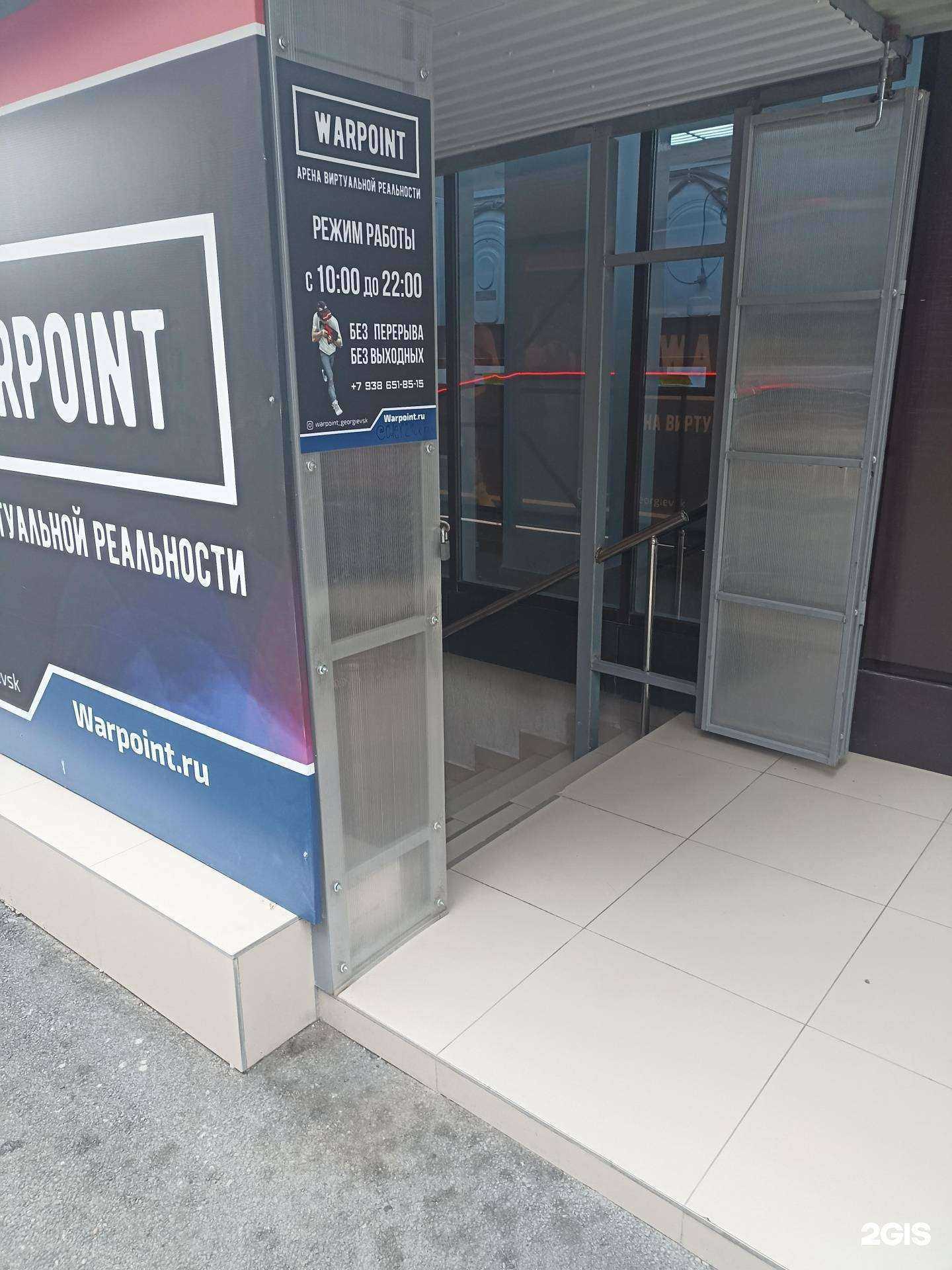 Отзывы на компанию Warpoint в г. Георгиевск c фото