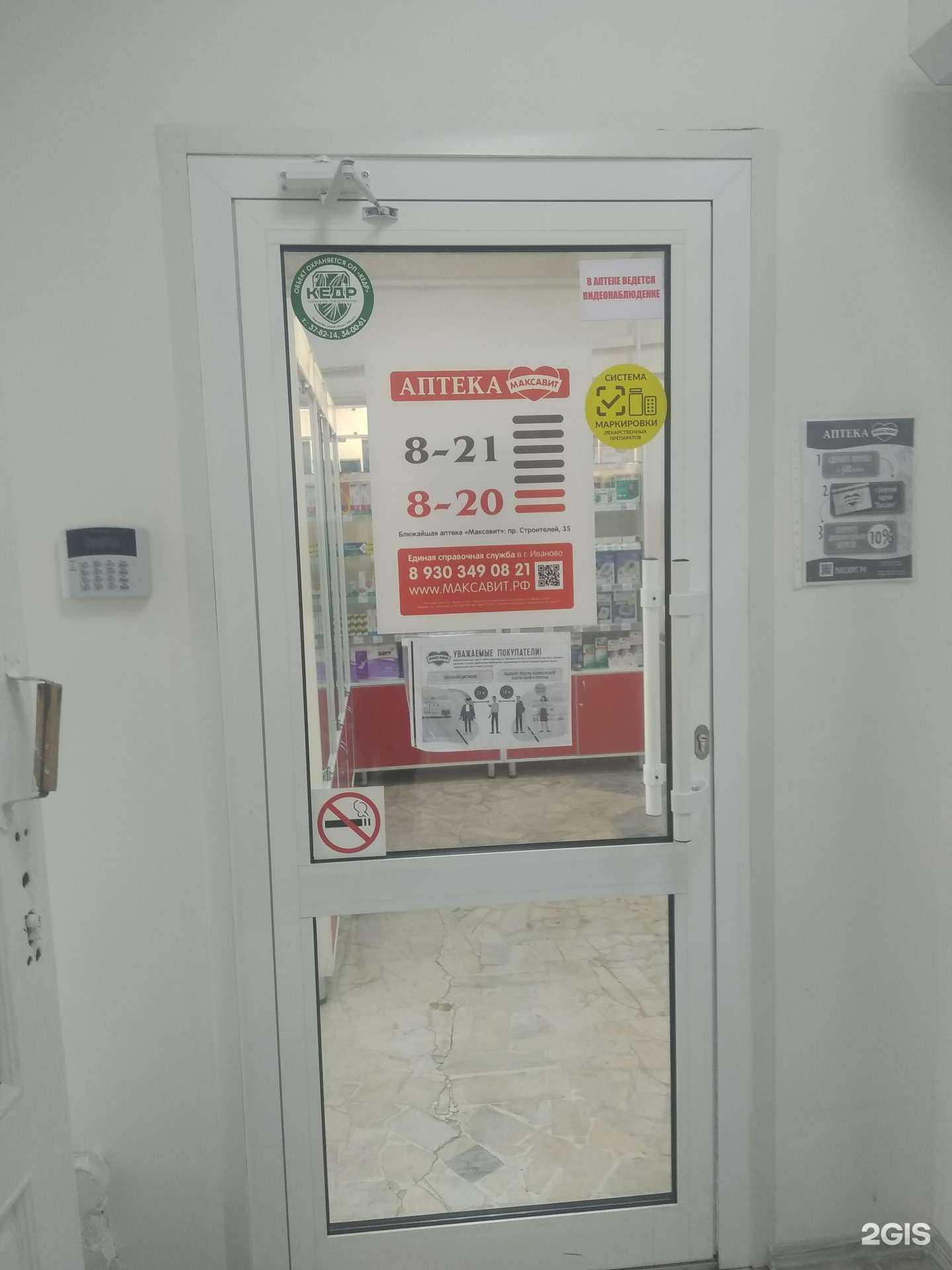 Отзывы на компанию Максавит в г. Иваново c фото