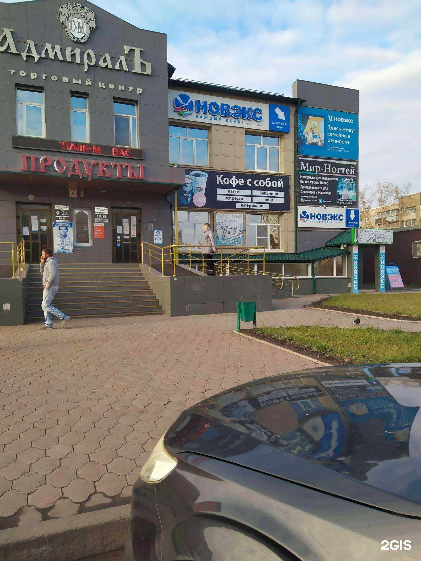 Отзывы на компанию Новэкс в Черногорске c фото - фотография 2 из 2