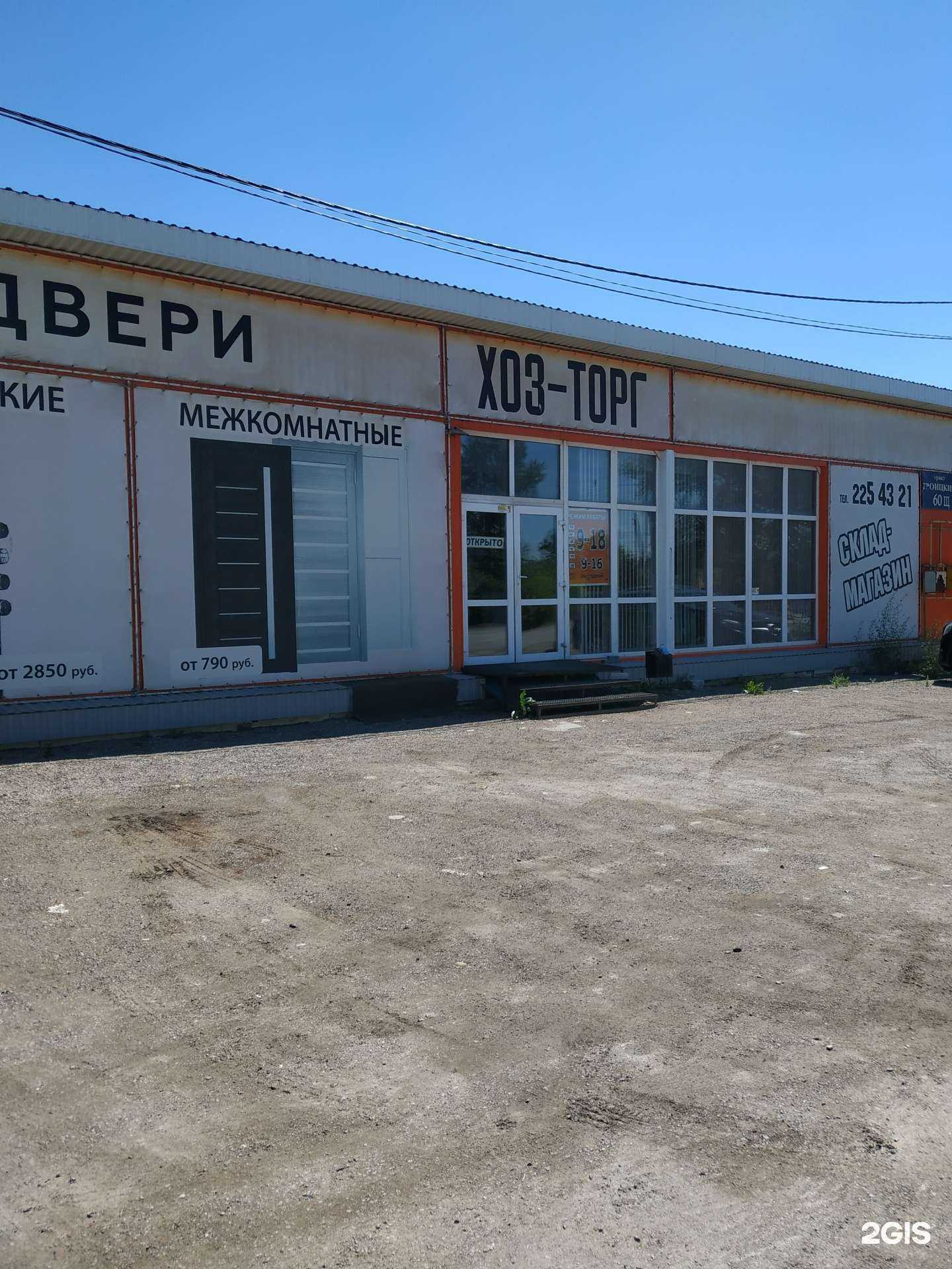 Отзывы на компанию Хоз-торг опт центр в Челябинске c фото - фотография 2 из 2