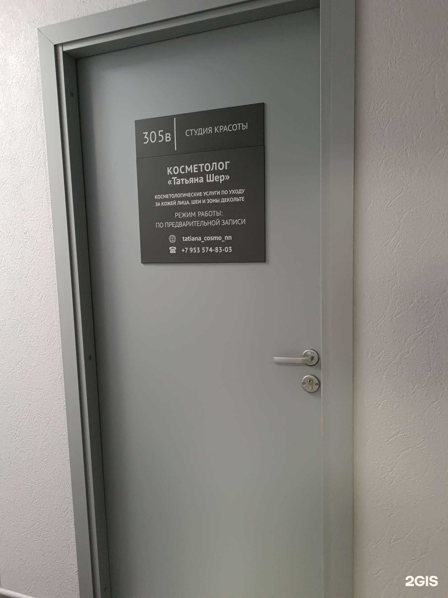 Отзывы на компанию Косметолог в Нижнем Новгороде c фото