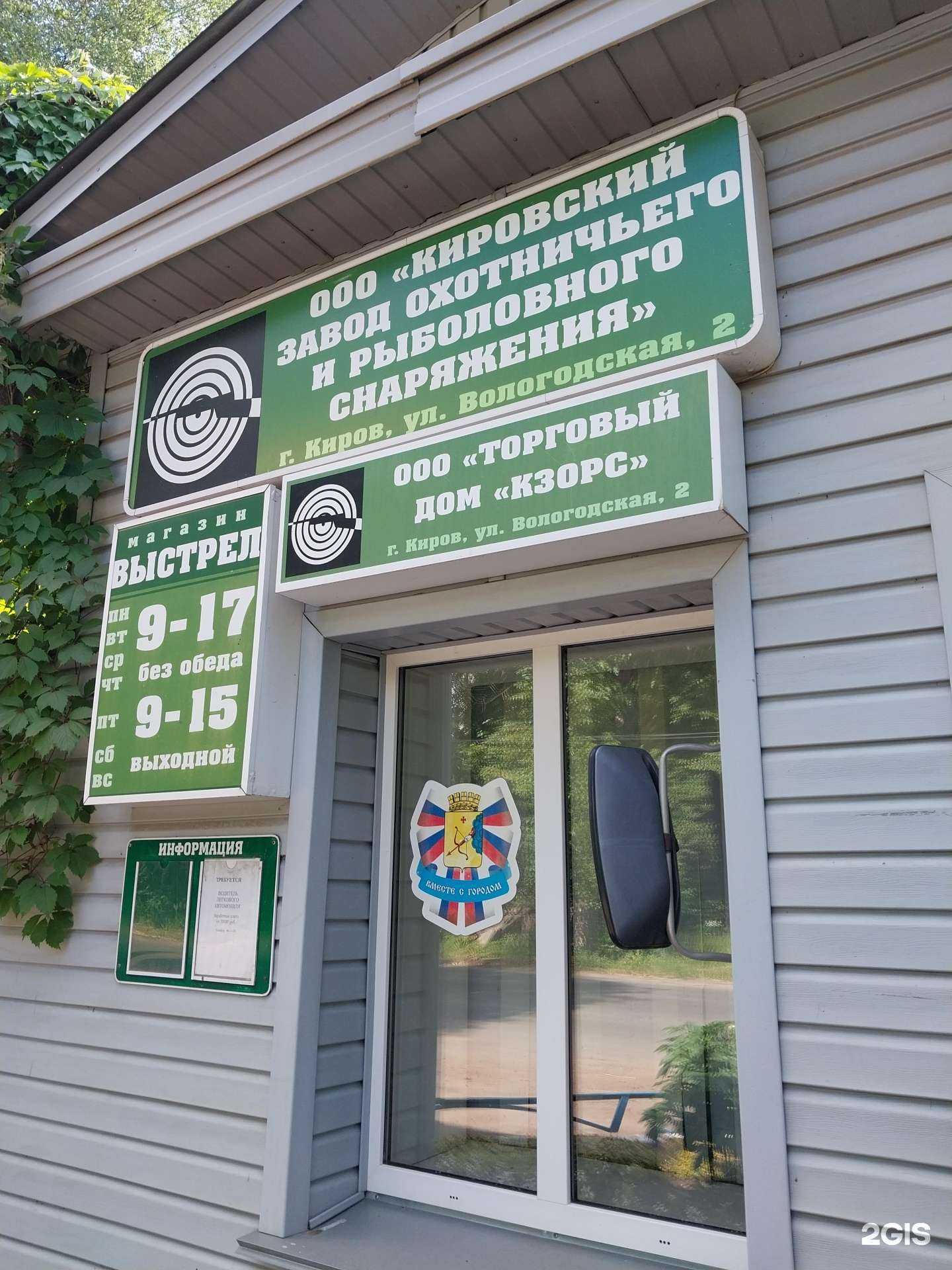 Отзывы на компанию Кировский завод охотничьего и рыболовного снаряжения в Кирове c фото