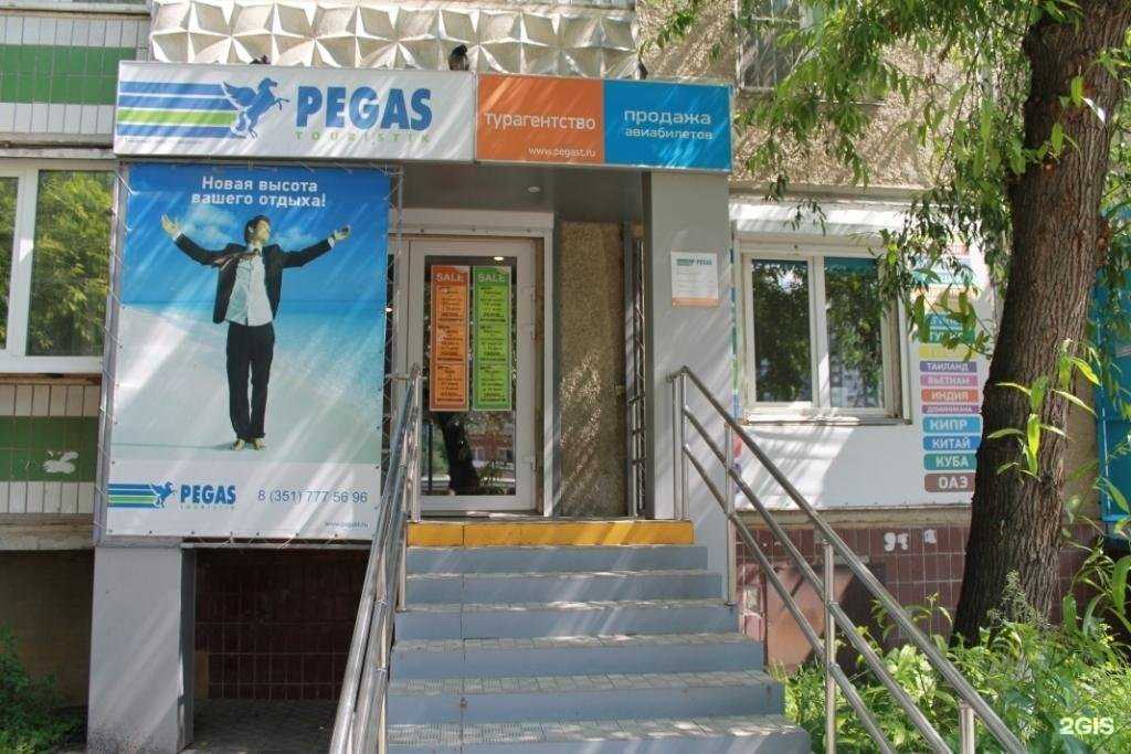 Отзывы на компанию Pegas touristik в г. Челябинск c фото