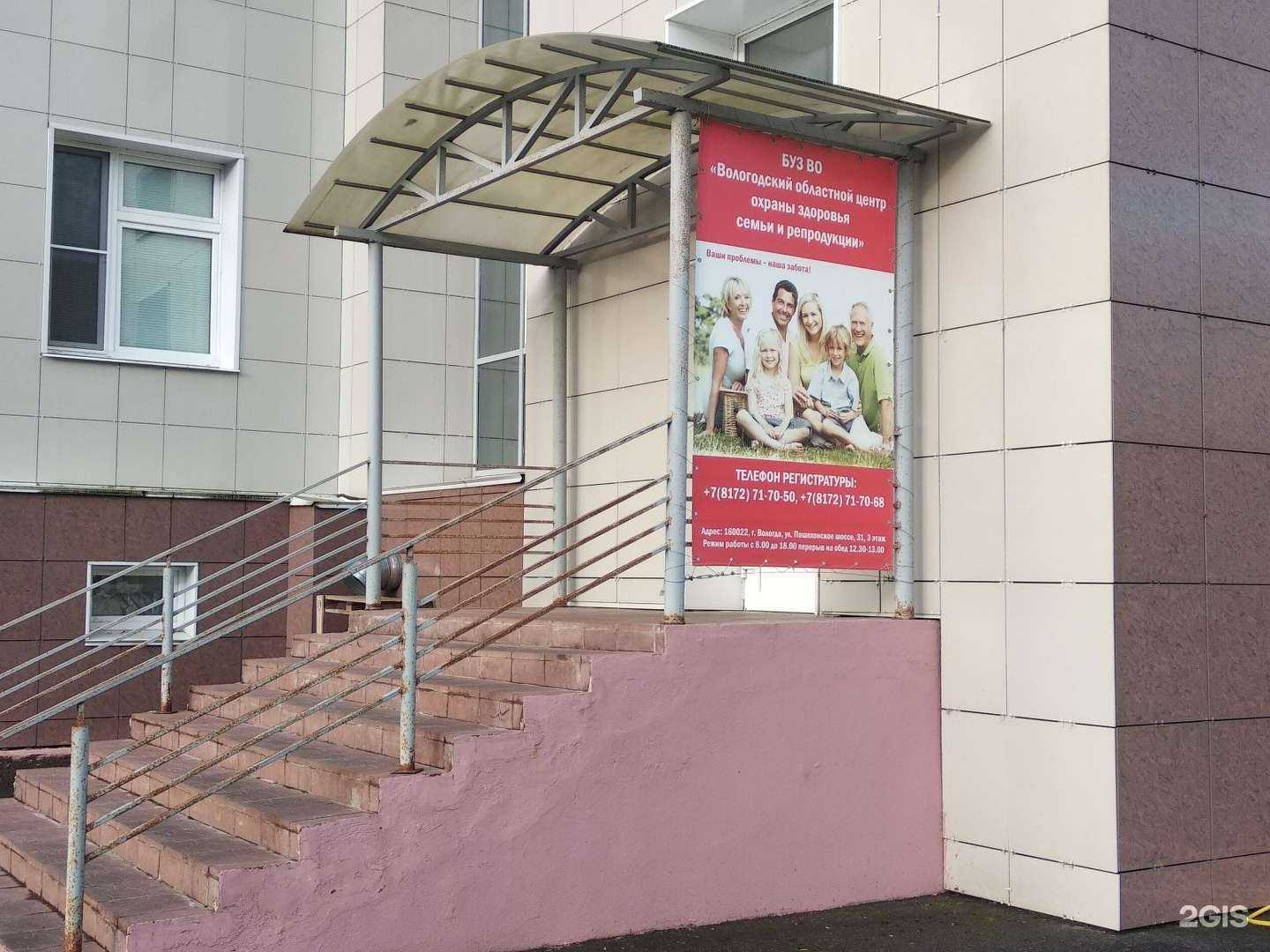 Отзывы на компанию Вологодский областной центр охраны здоровья семьи и репродукции в Вологде c фото