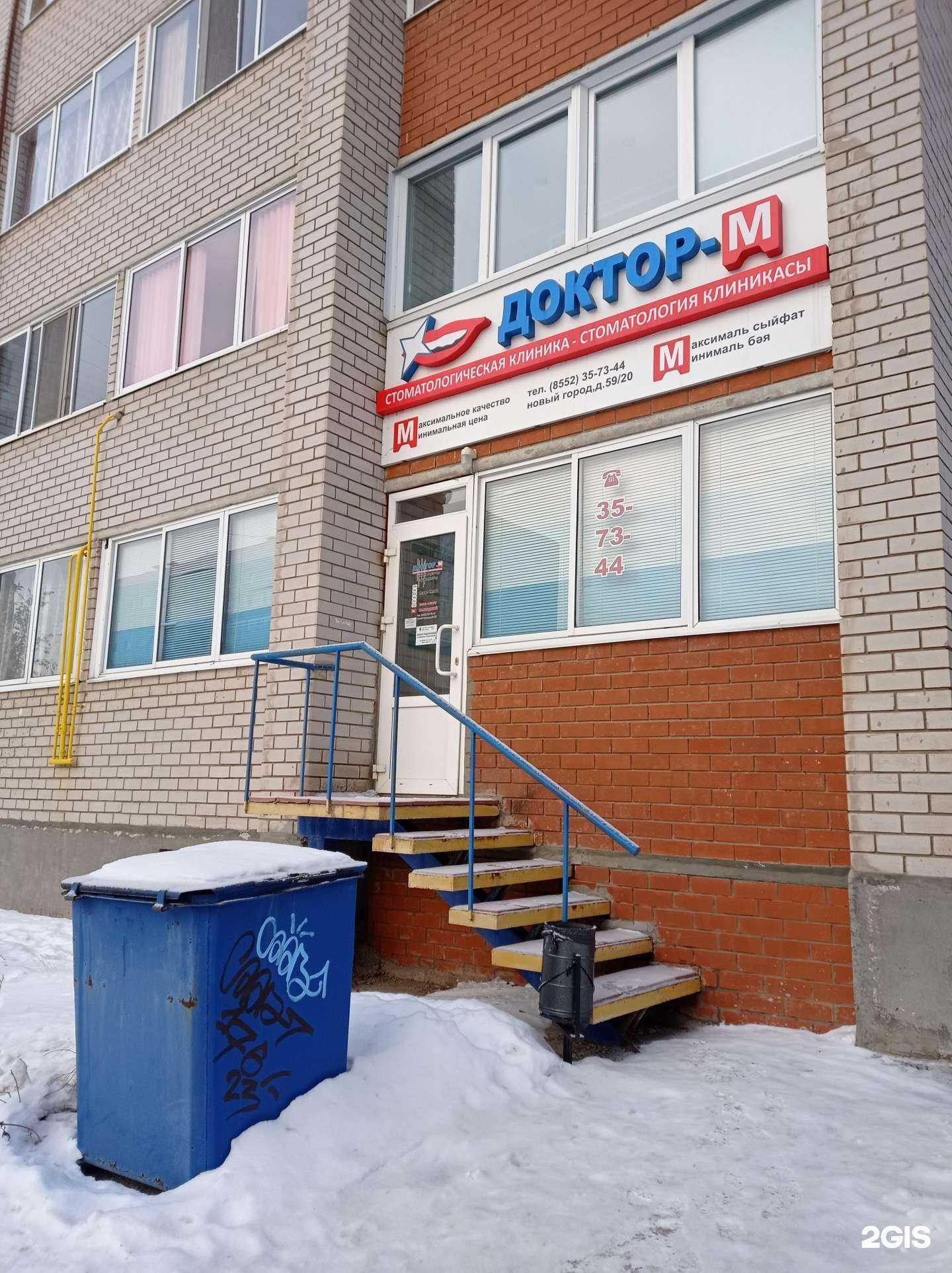 Отзывы на компанию Доктор-М в г. Набережные Челны c фото