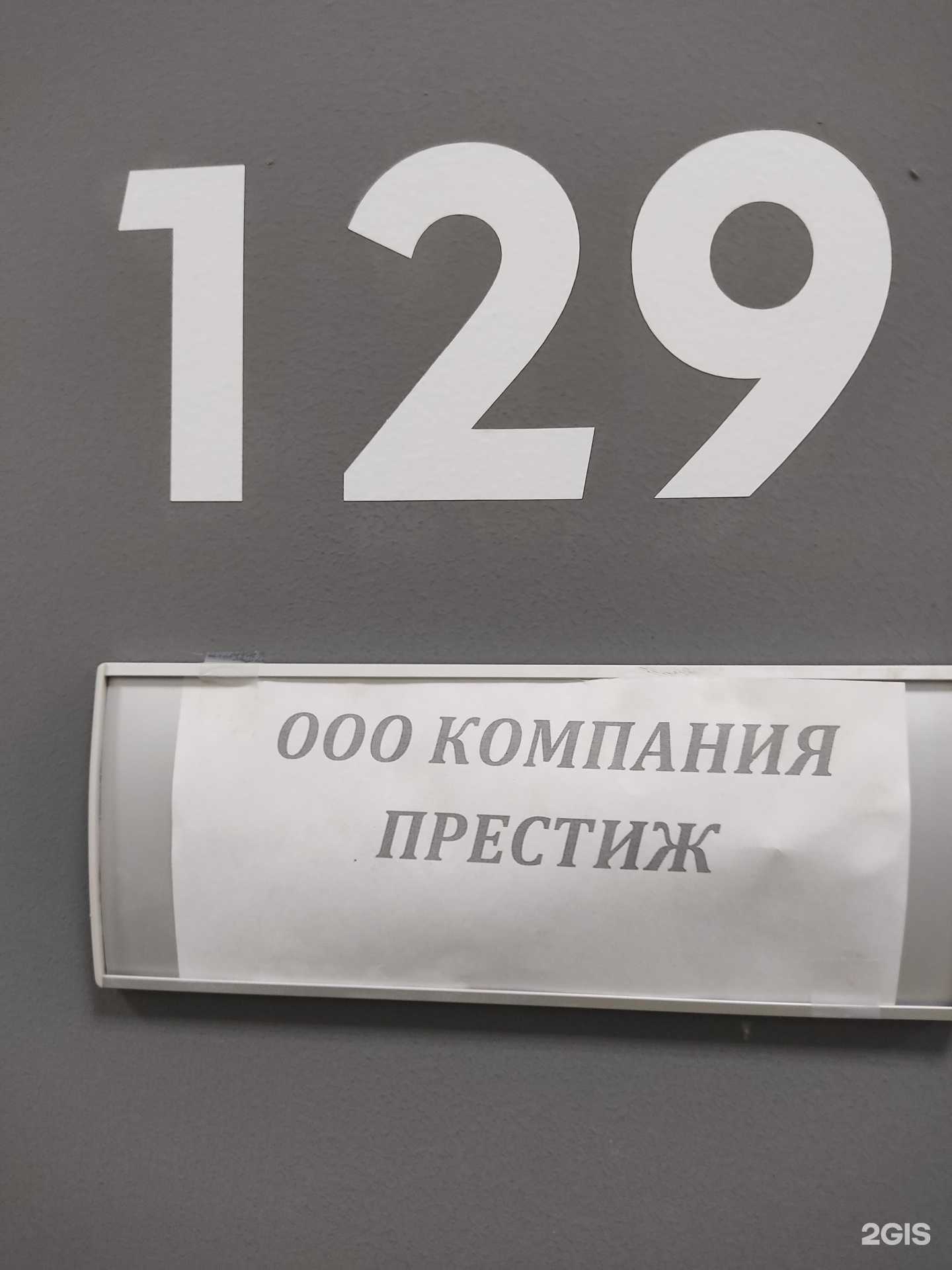 Отзывы на компанию Престиж в г. Новосибирск c фото