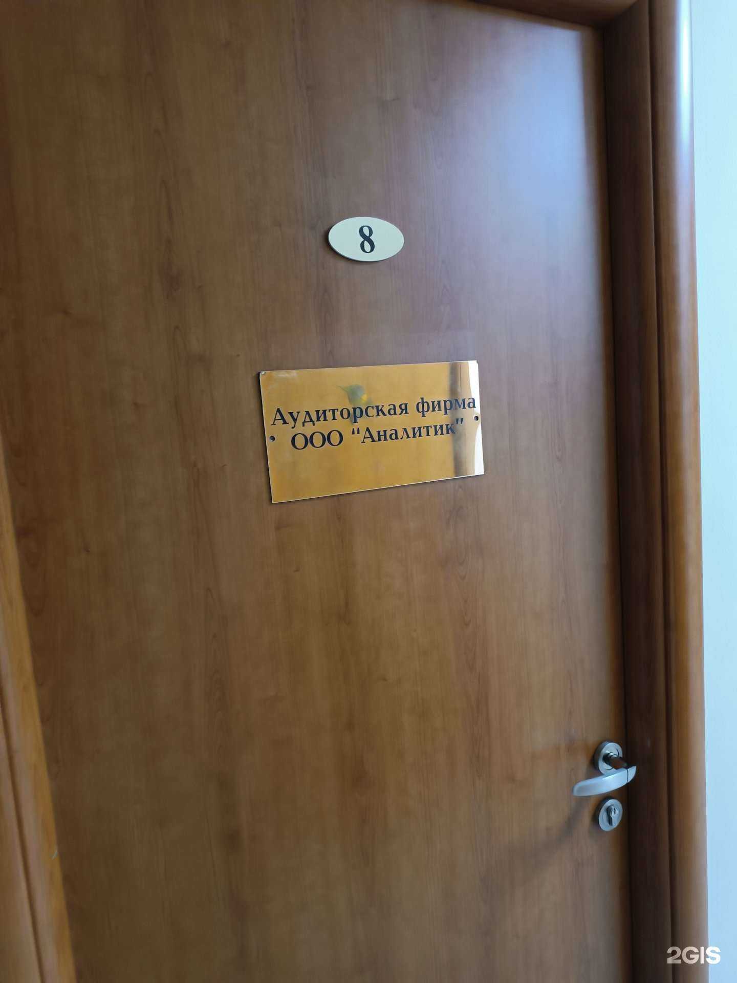 Отзывы на компанию Аналитик в Якутске c фото