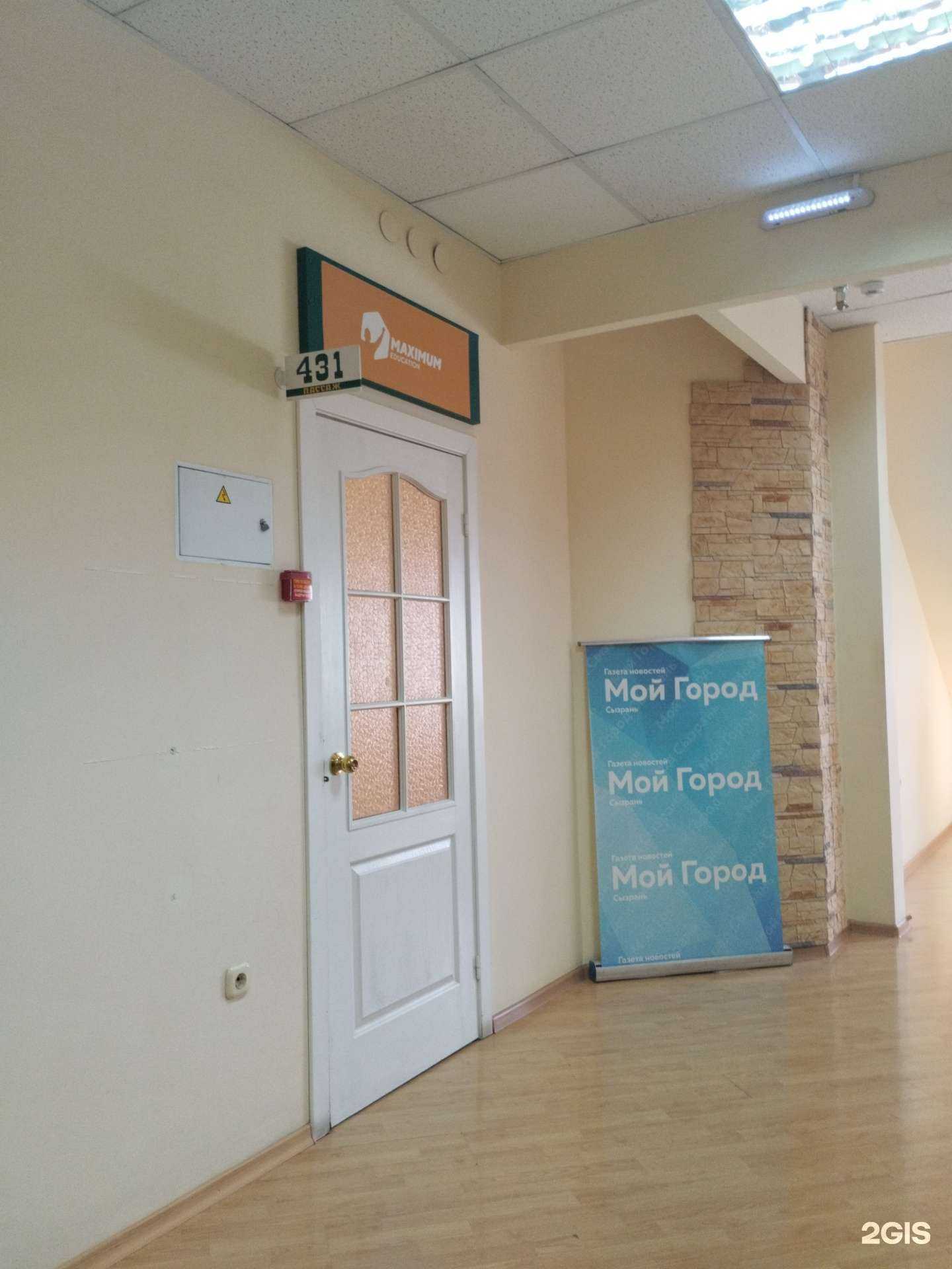 Отзывы на компанию Maximum Education в Сызрани c фото