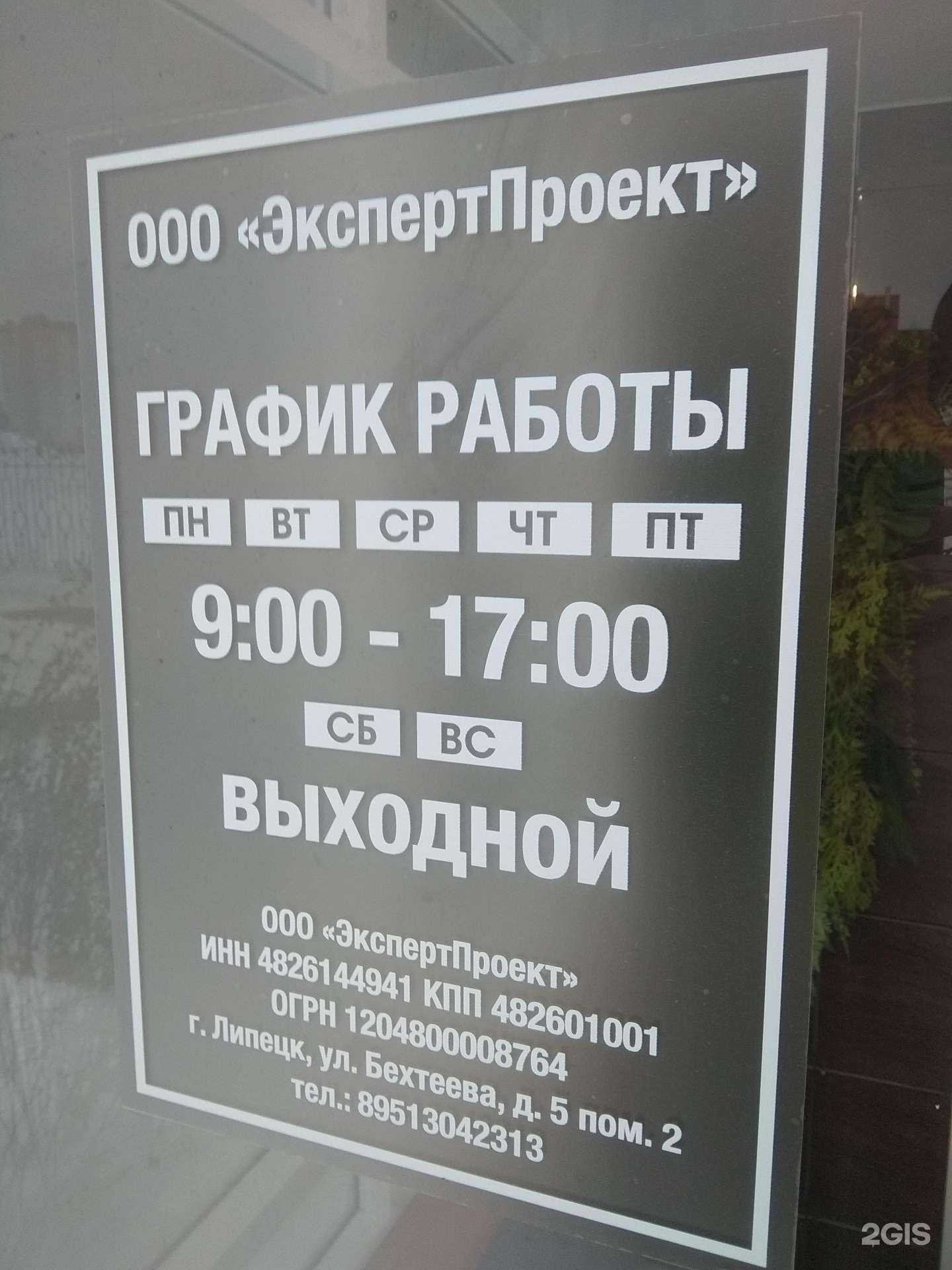 Отзывы на компанию ЭкспертПроект в г. Липецк c фото