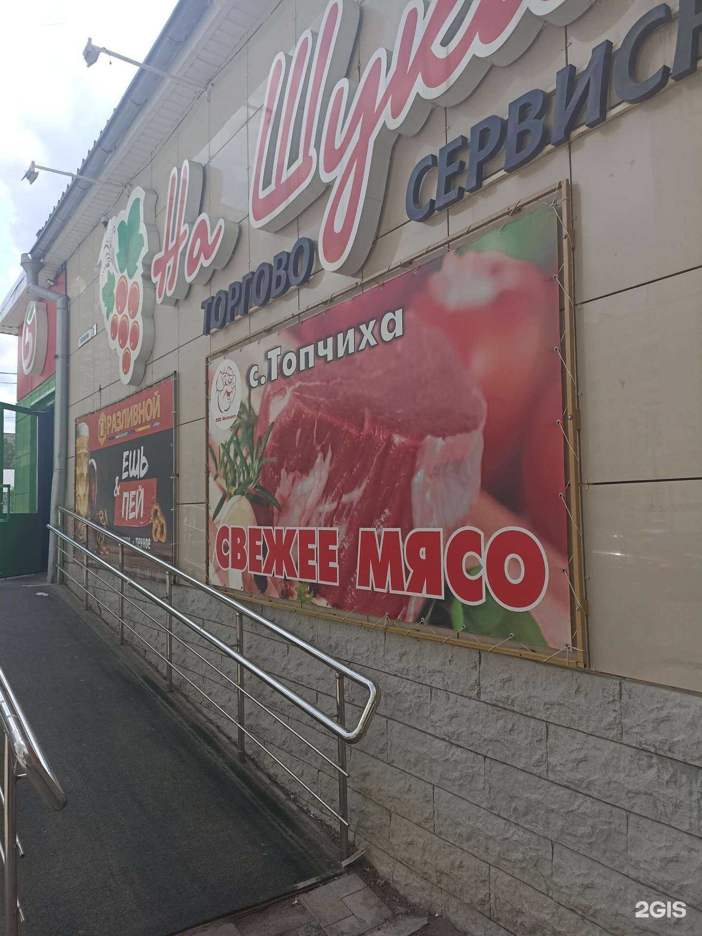 Отзывы на компанию Мяснушка в Барнауле c фото