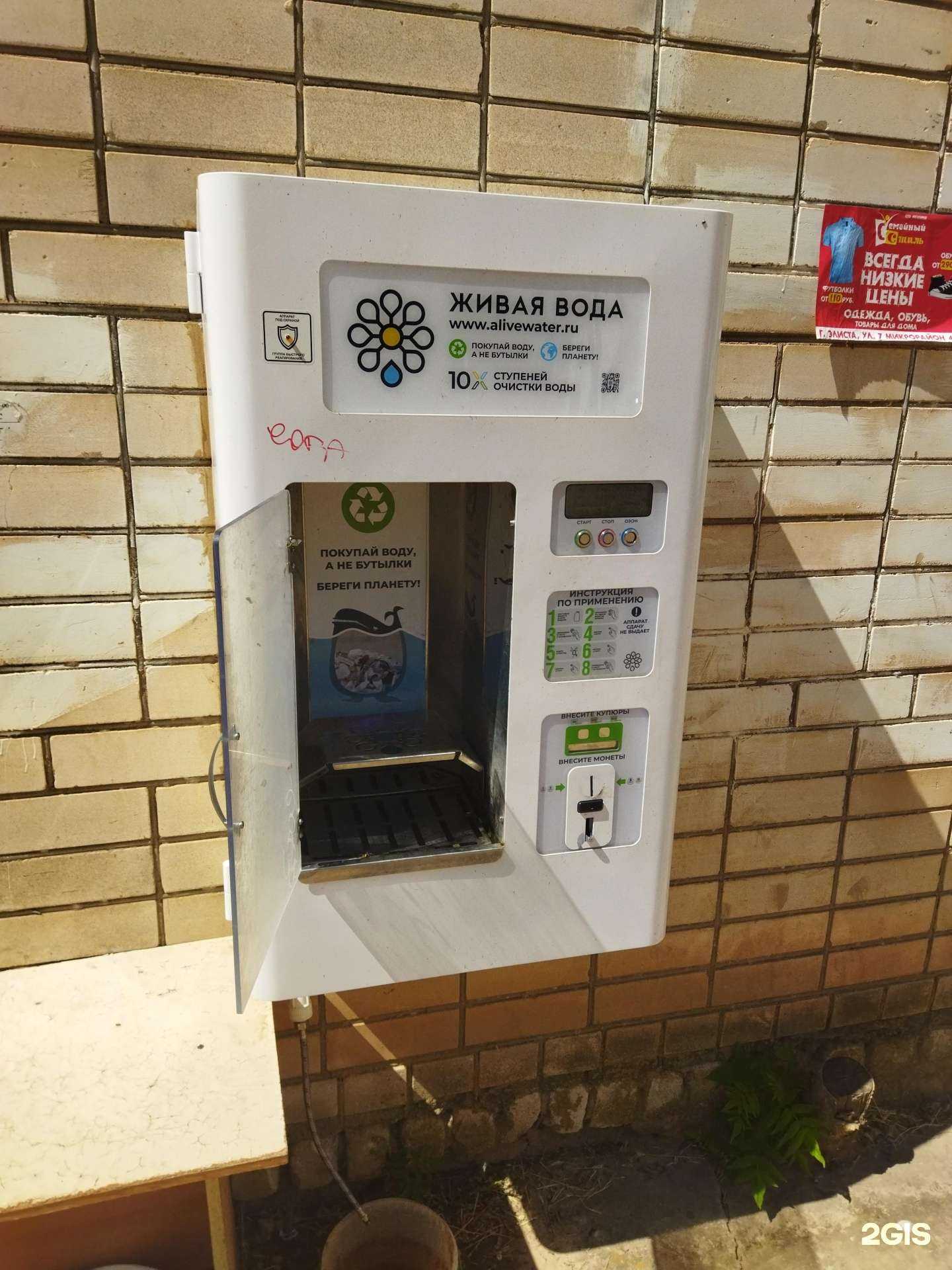 Отзывы на компанию Живая вода в Элисте c фото