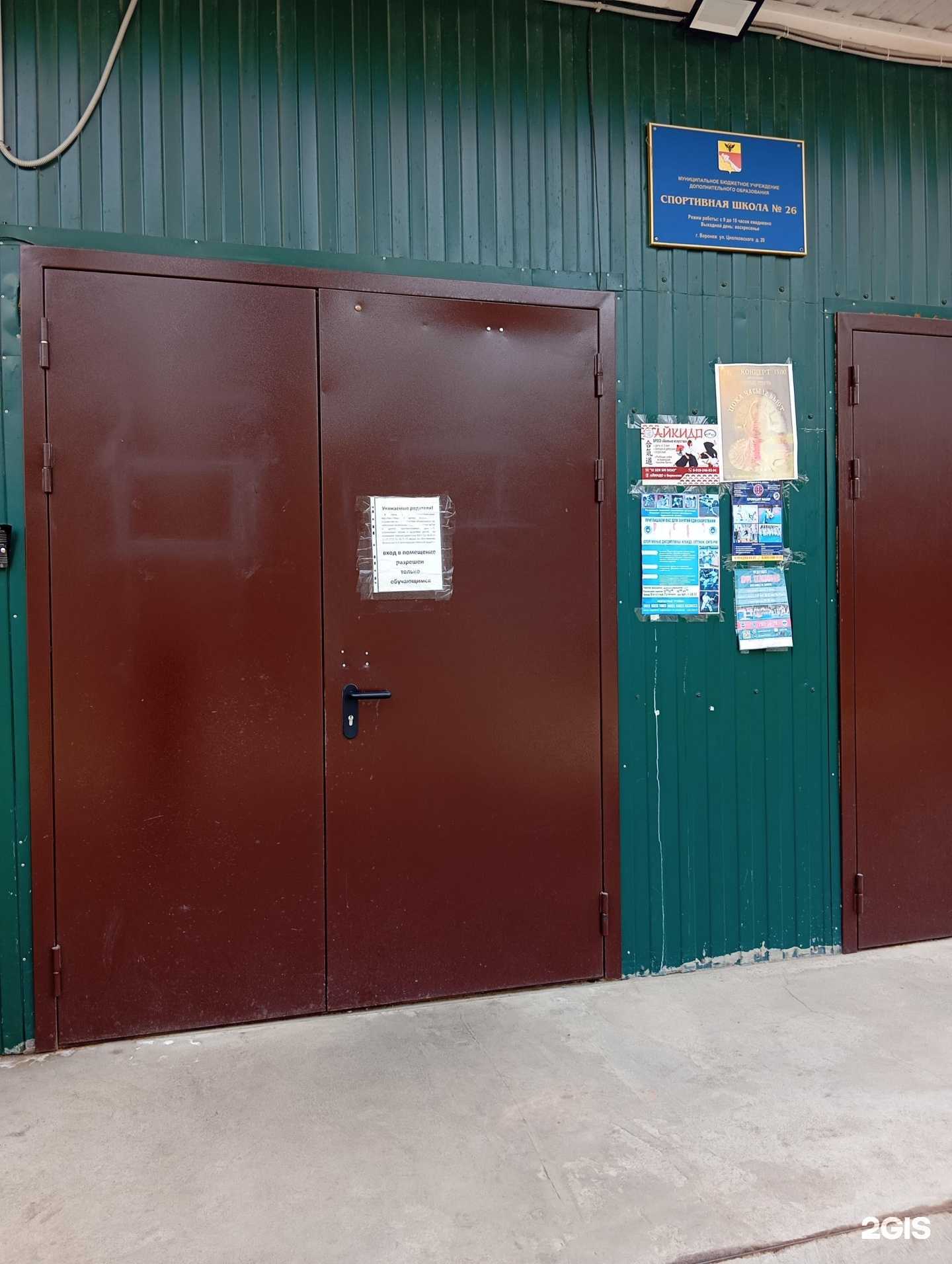 Отзывы на компанию Спортивная школа №26 в Воронеже c фото