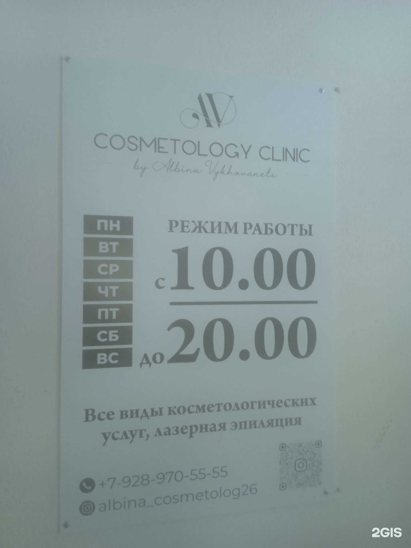 Отзывы на компанию Косметологическая клиника в г. Ставрополь c фото