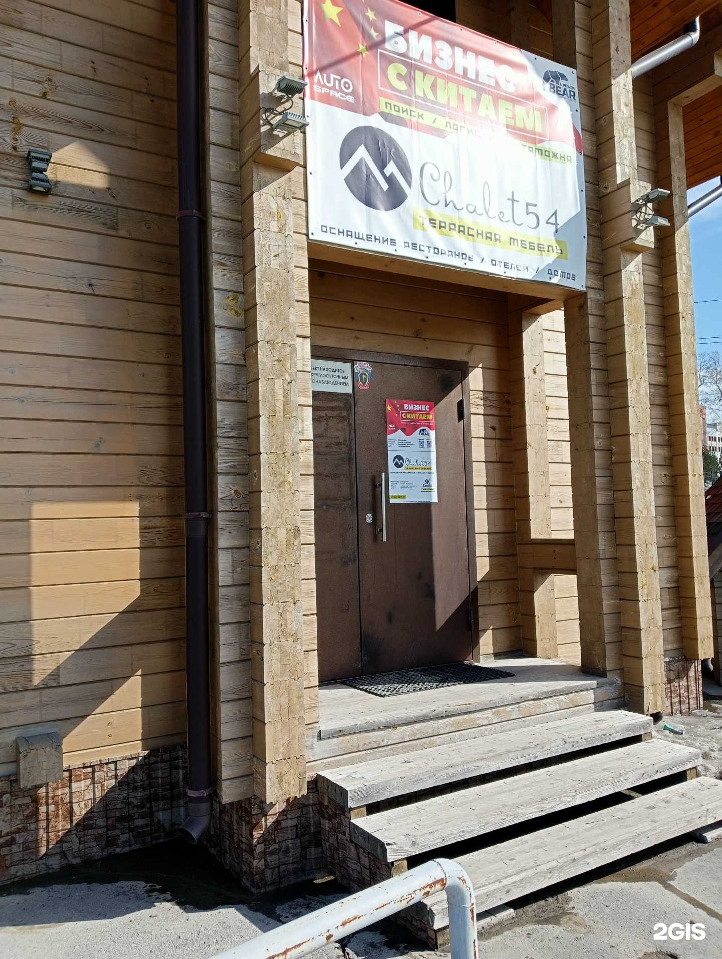 Отзывы на компанию Chalet54 в Новосибирске c фото