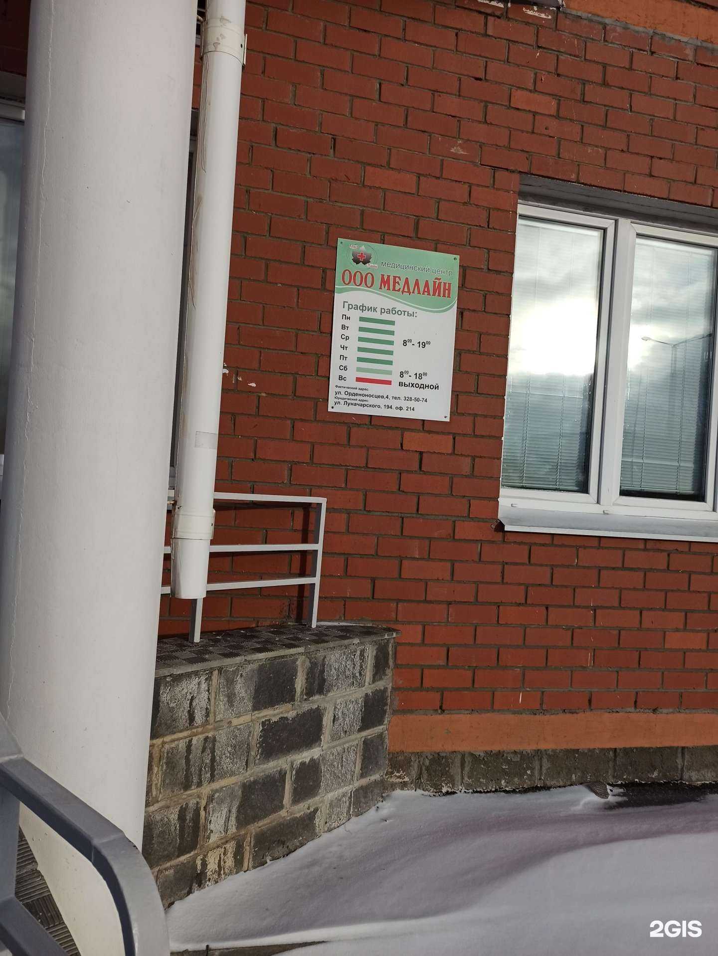 Отзывы на компанию Медлайн в Екатеринбурге c фото