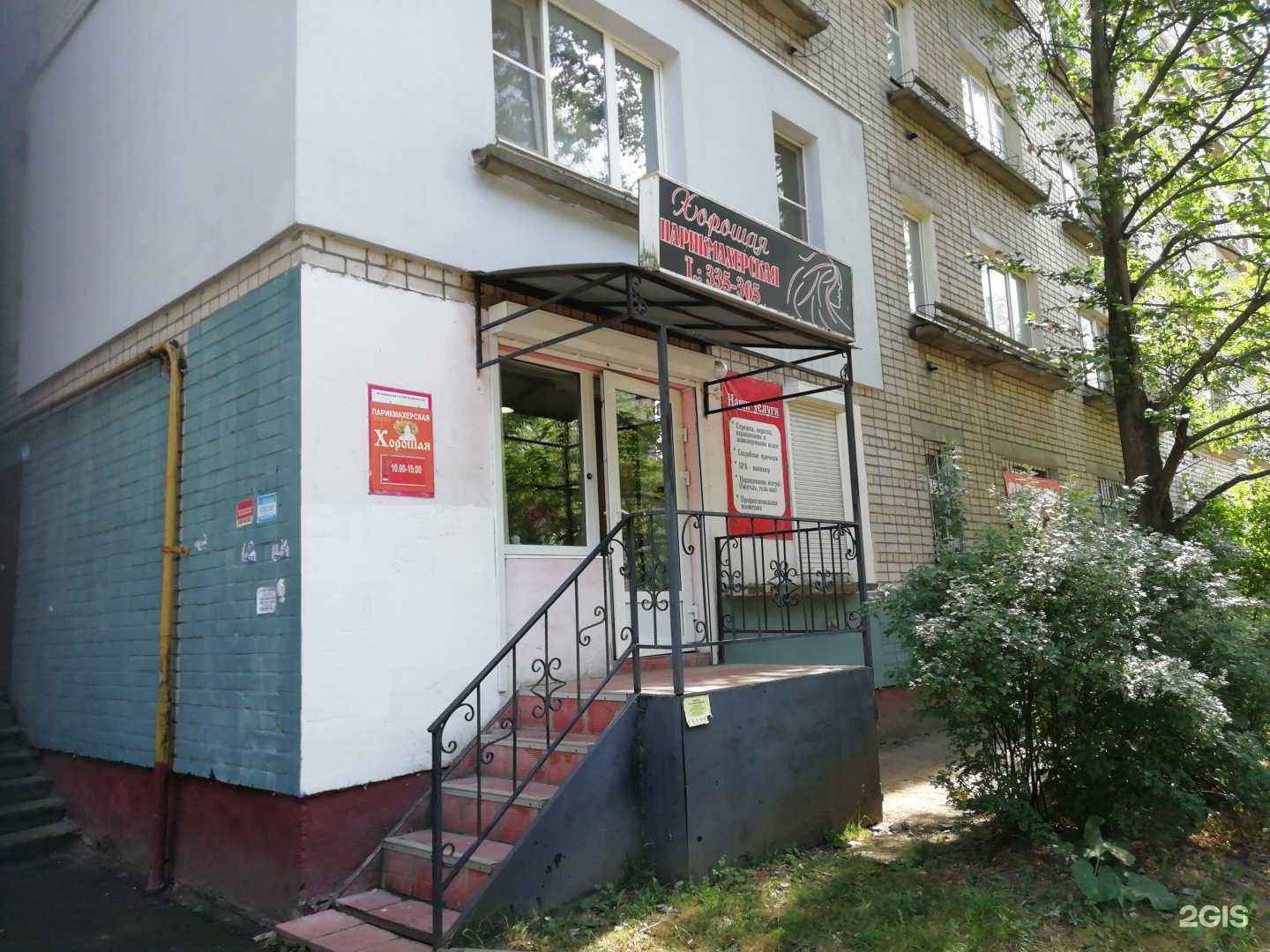 Отзывы на компанию Хорошая в Ярославле c фото