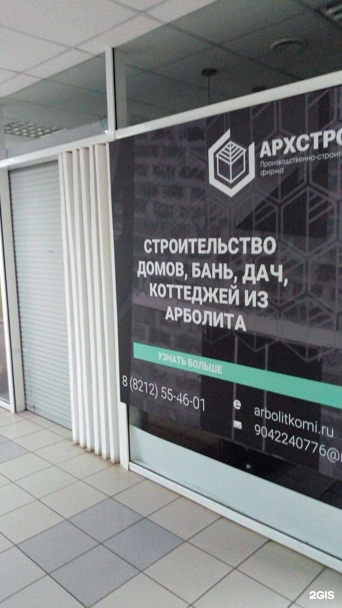 Отзывы на компанию Арболит-Коми в г. Сыктывкар c фото