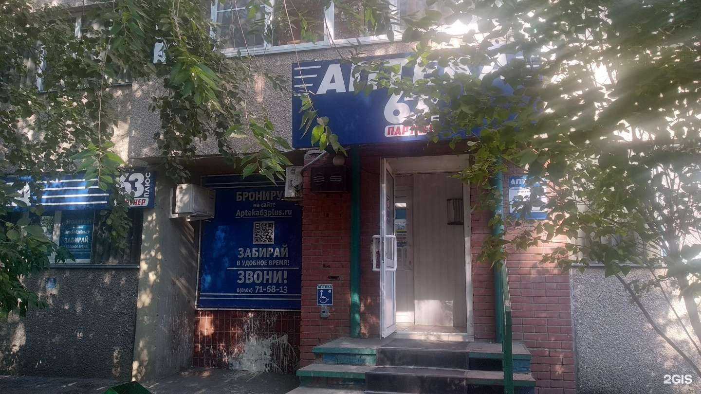 Отзывы на компанию АптекаПлюс в Тольятти c фото