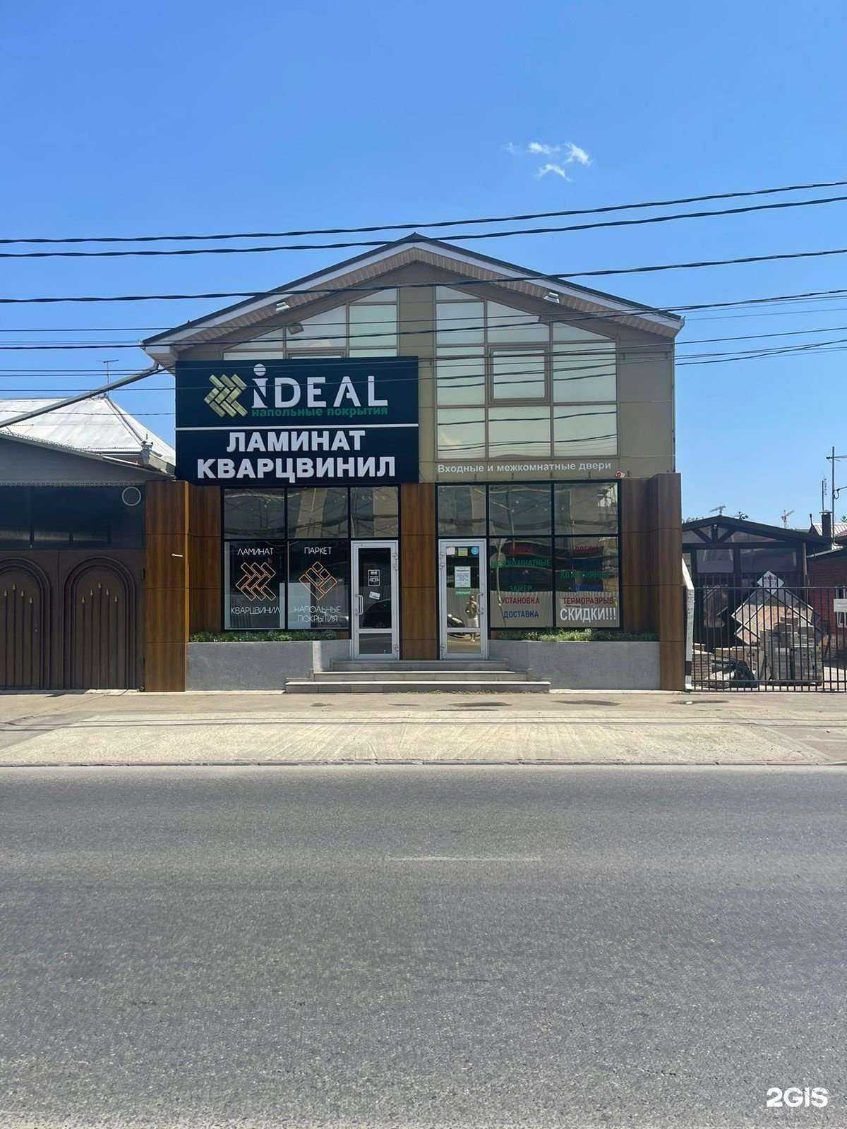 Отзывы на компанию Ideal в Краснодаре c фото