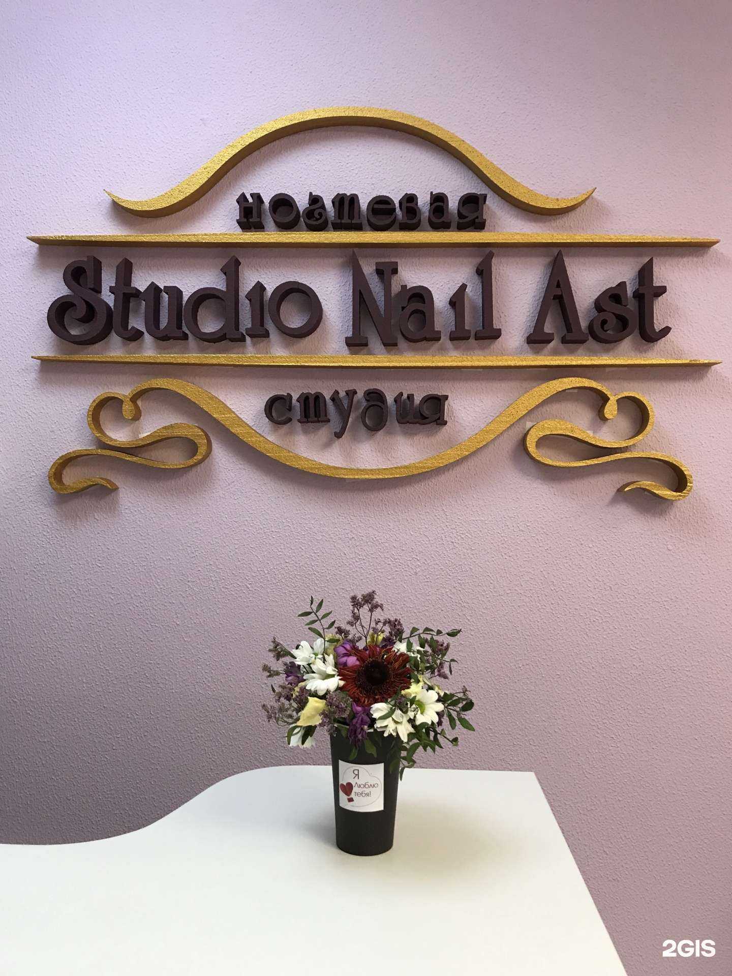 Отзывы на компанию Studio_Nail_Ast в Екатеринбурге c фото